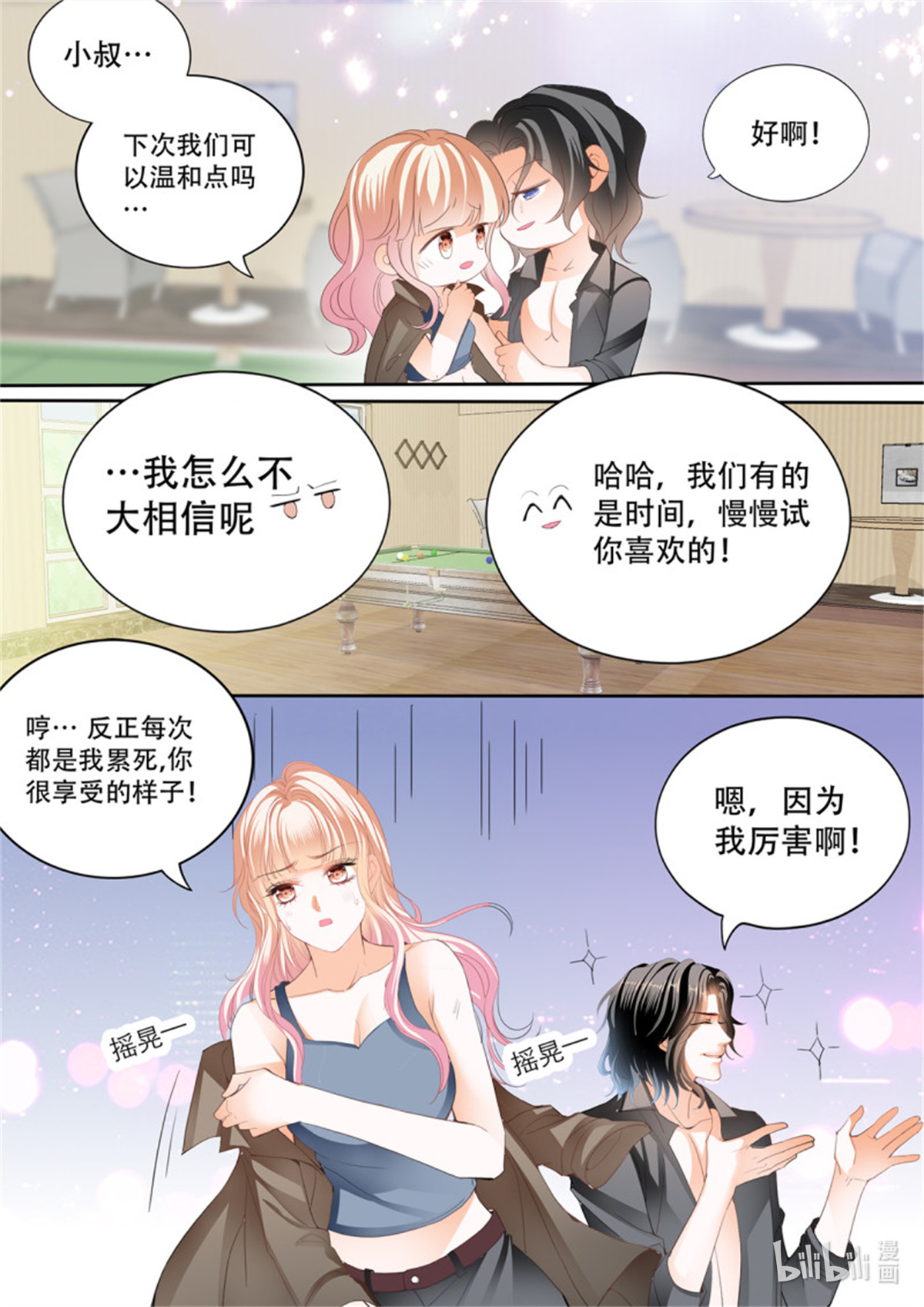 霸道小叔，请轻撩288 台球桌上……