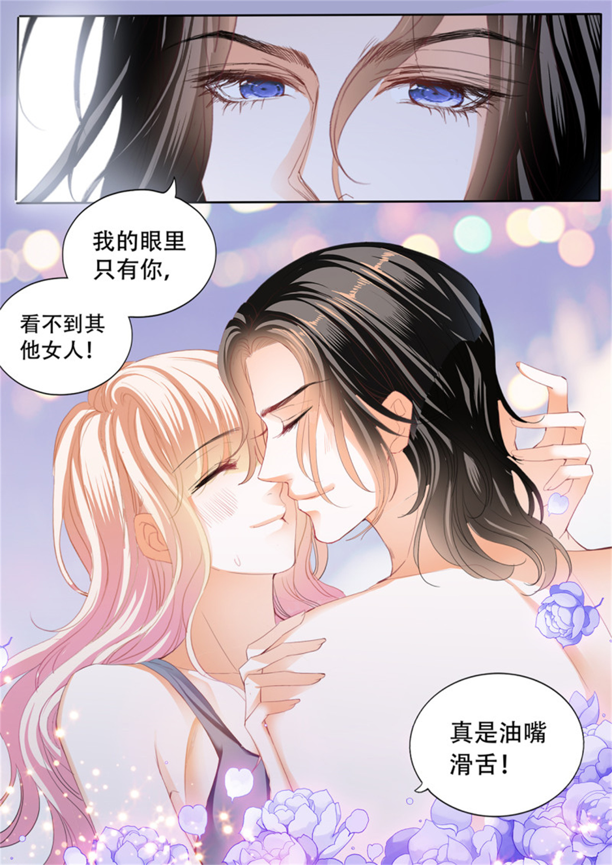 霸道小叔，请轻撩288 台球桌上……