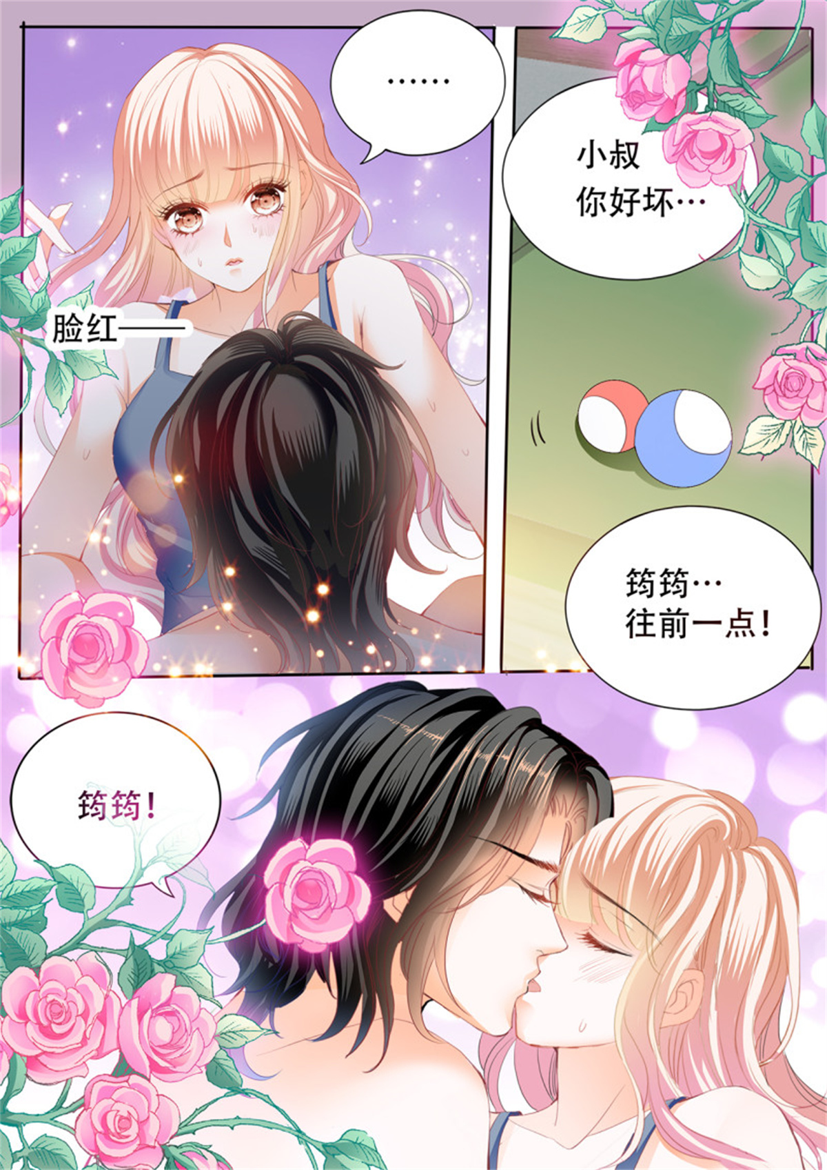 霸道小叔，请轻撩288 台球桌上……
