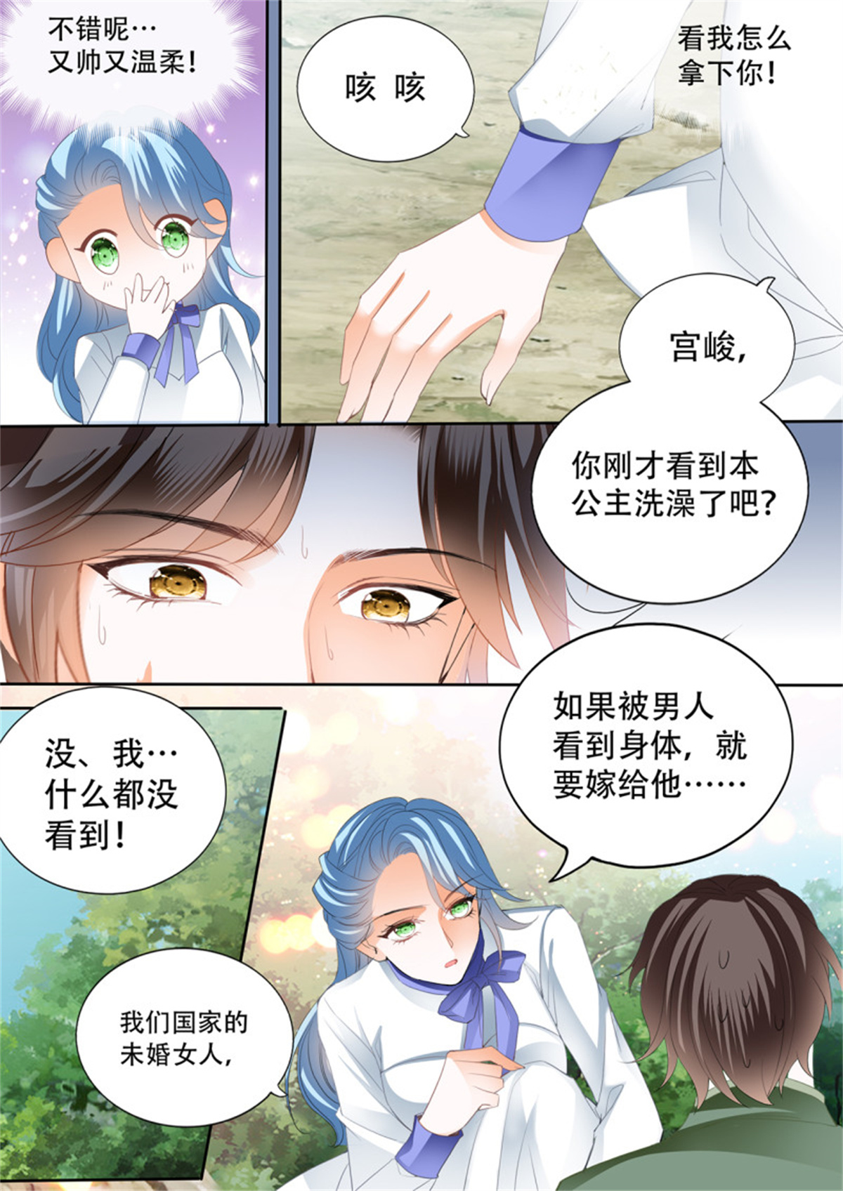 霸道小叔，请轻撩289 娶我为妻