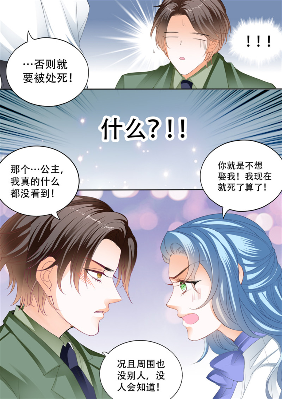 霸道小叔，请轻撩289 娶我为妻