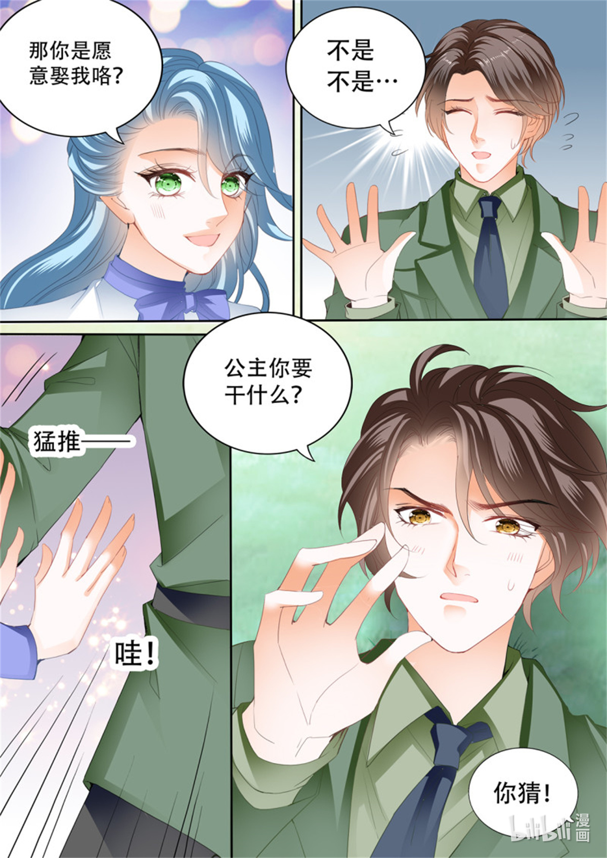 霸道小叔，请轻撩289 娶我为妻