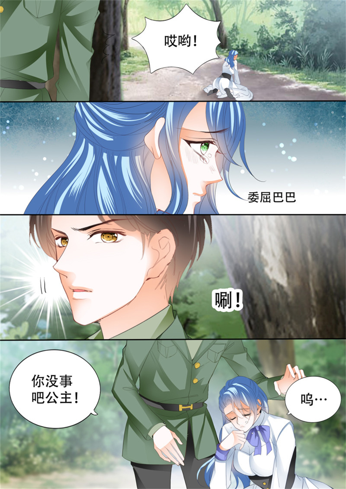 霸道小叔，请轻撩289 娶我为妻