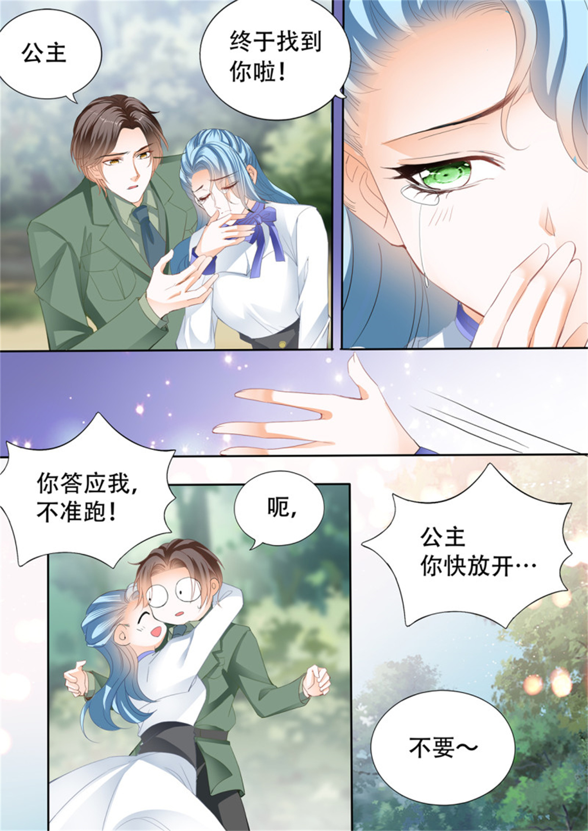 霸道小叔，请轻撩289 娶我为妻