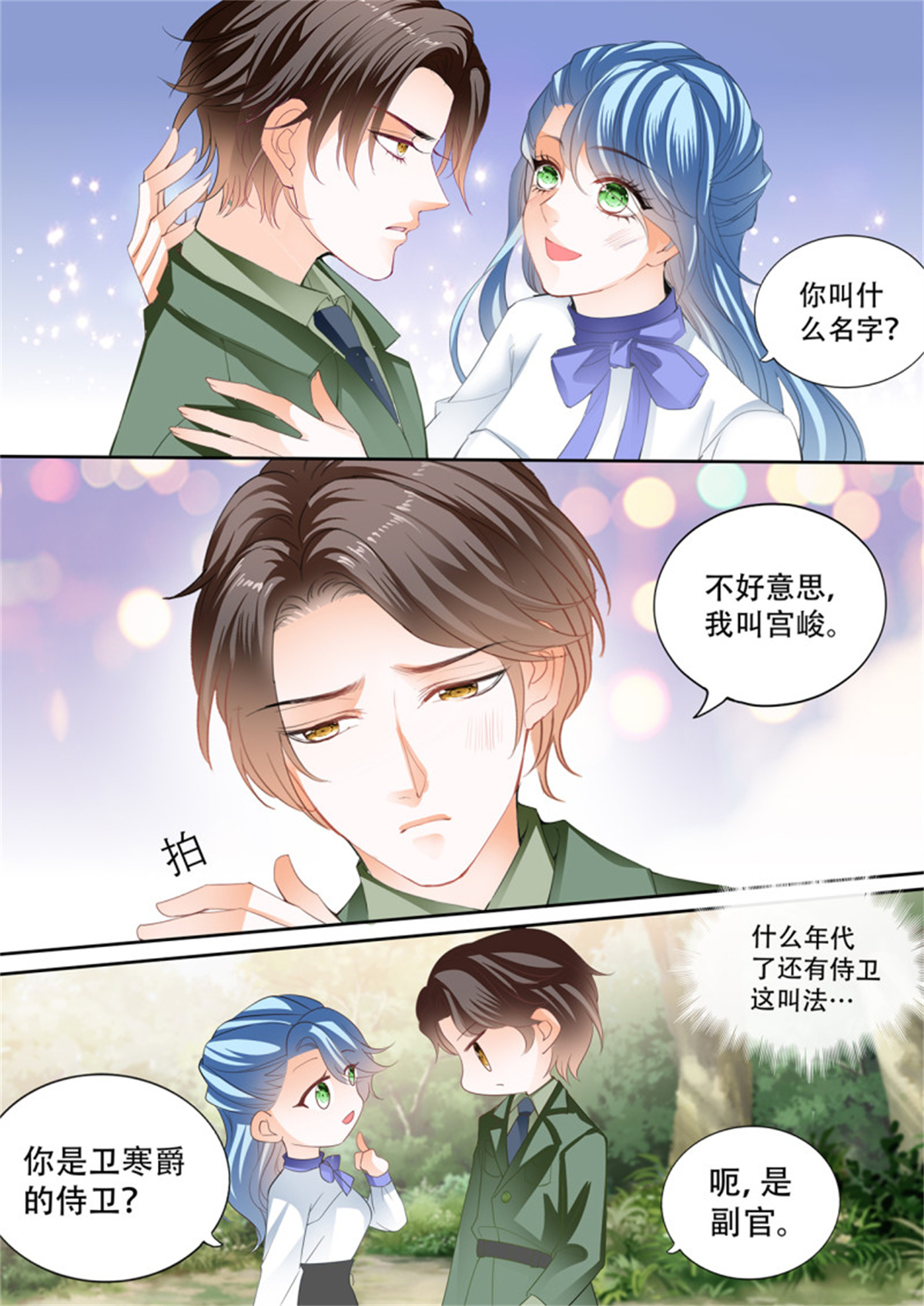 霸道小叔，请轻撩289 娶我为妻
