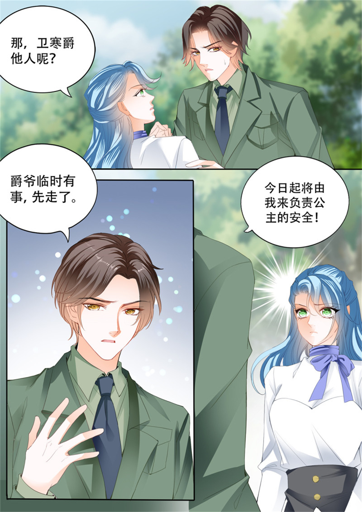 霸道小叔，请轻撩289 娶我为妻