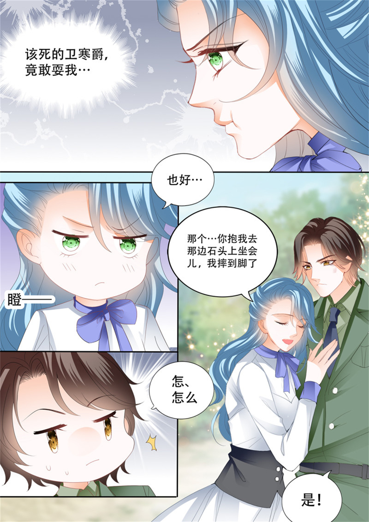 霸道小叔，请轻撩289 娶我为妻