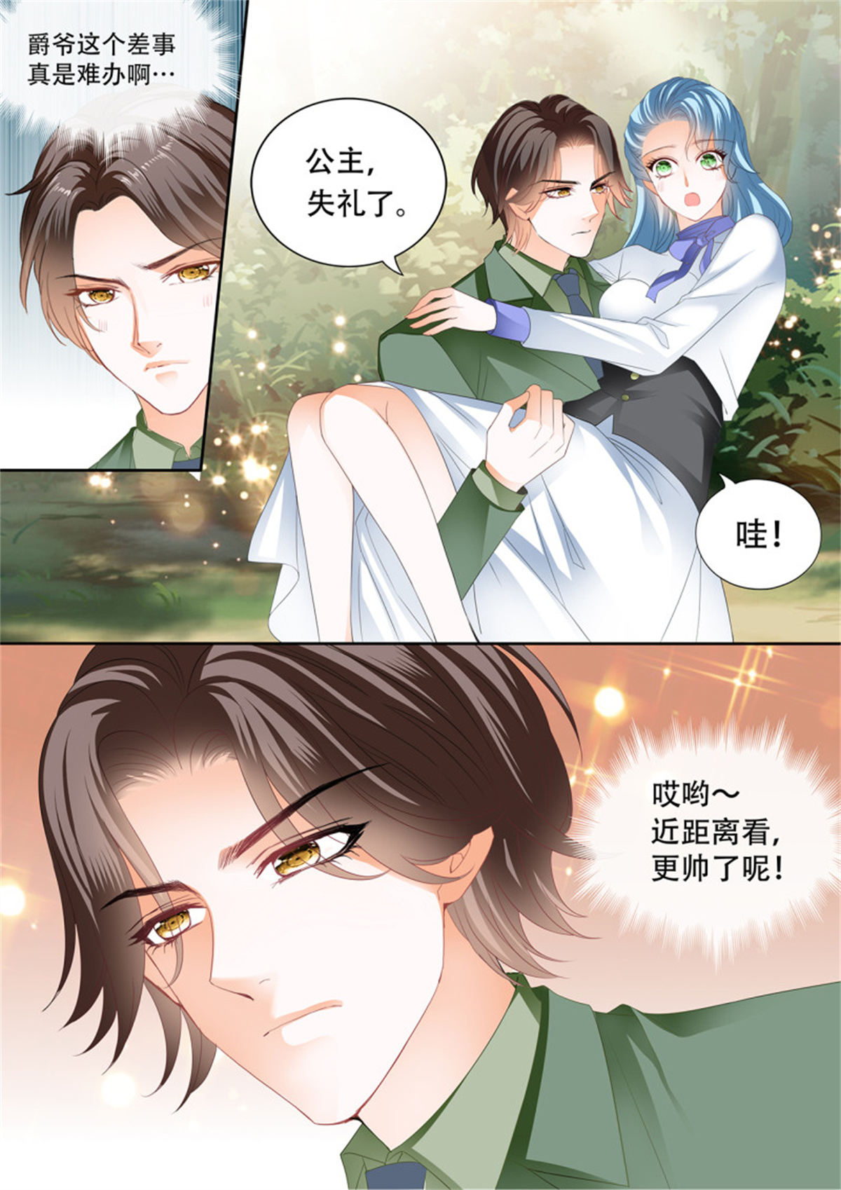 霸道小叔，请轻撩289 娶我为妻