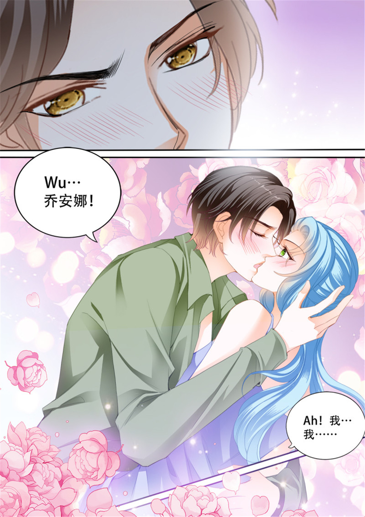 霸道小叔，请轻撩290 完美的结合