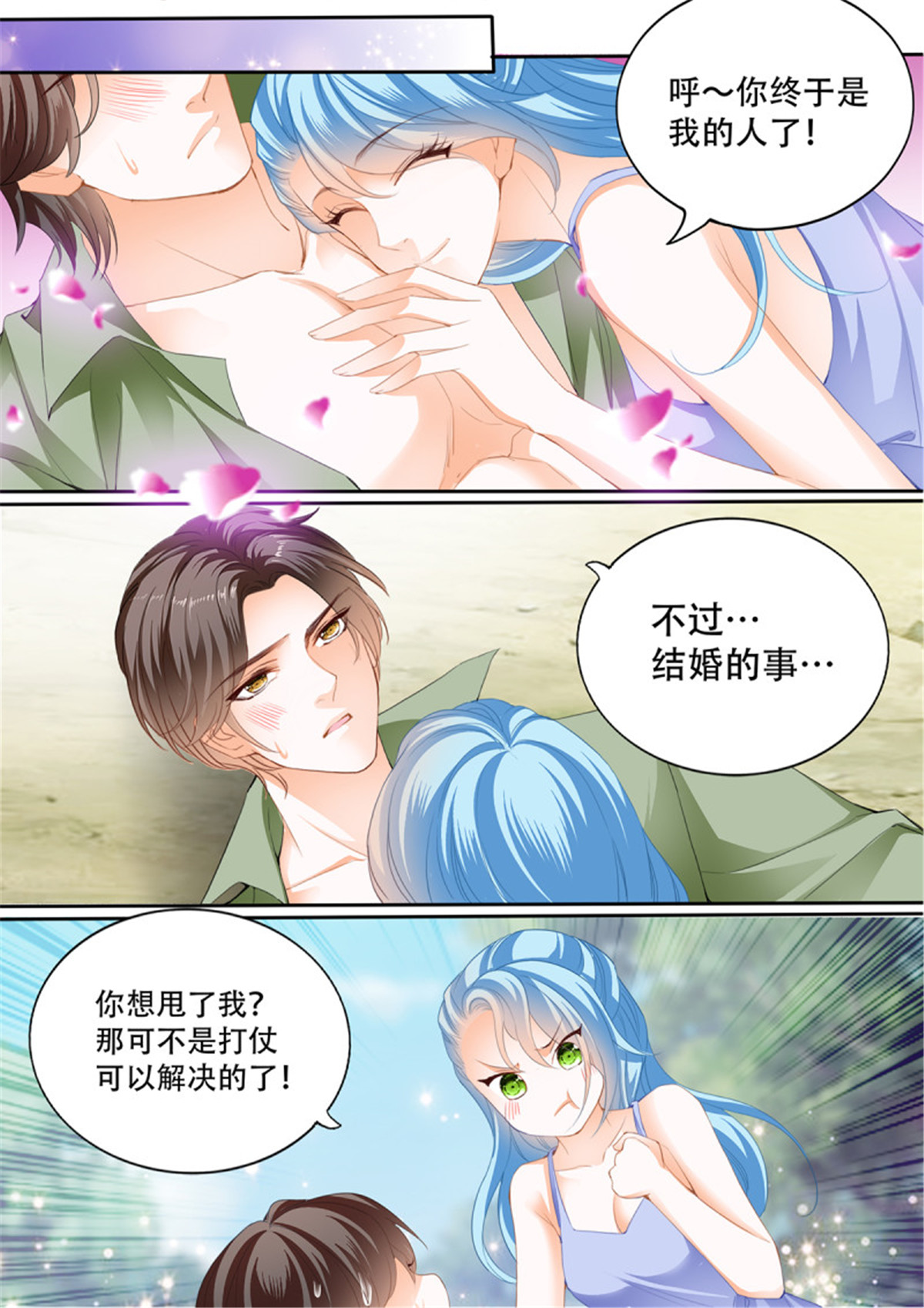 霸道小叔，请轻撩290 完美的结合