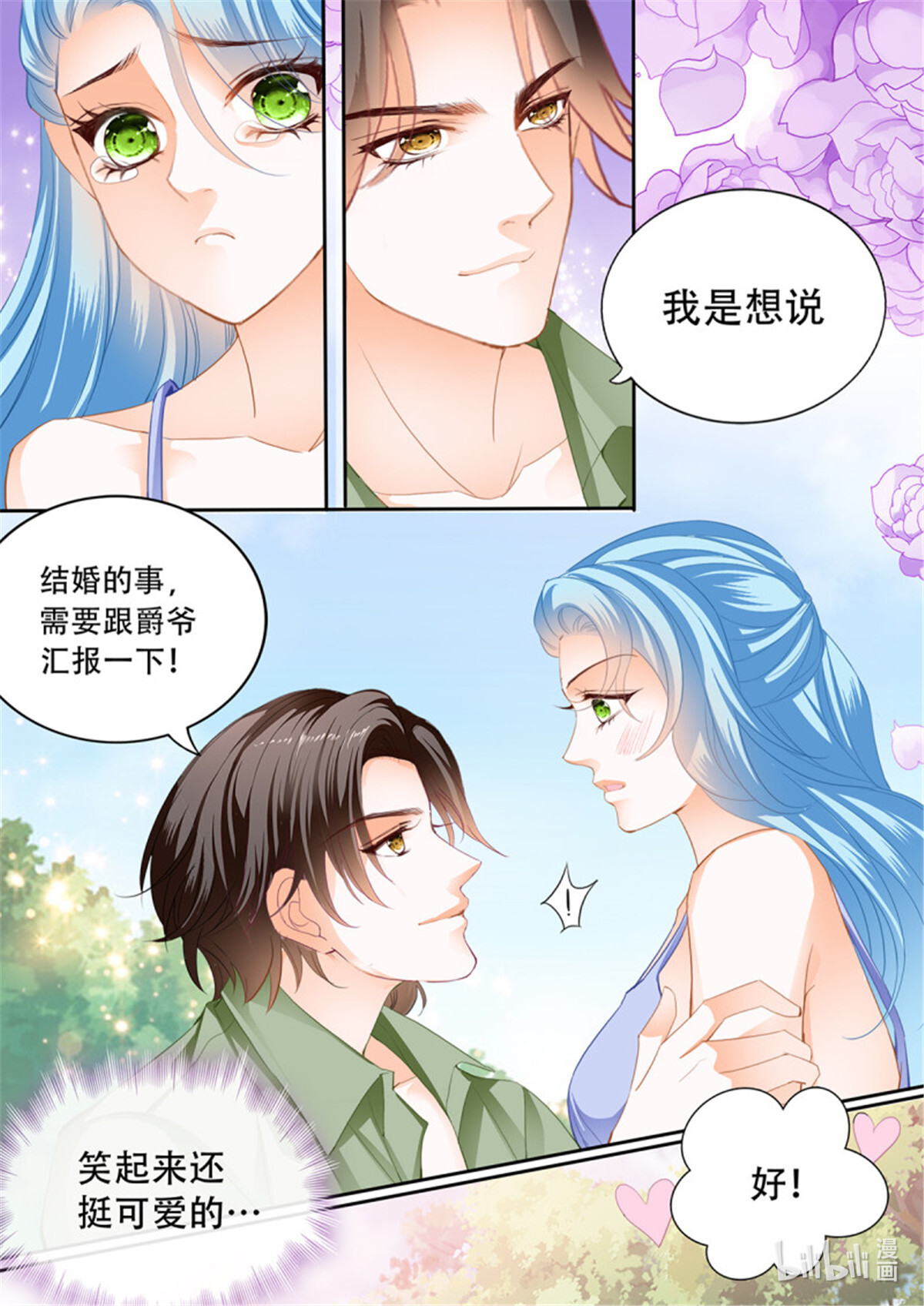 霸道小叔，请轻撩290 完美的结合