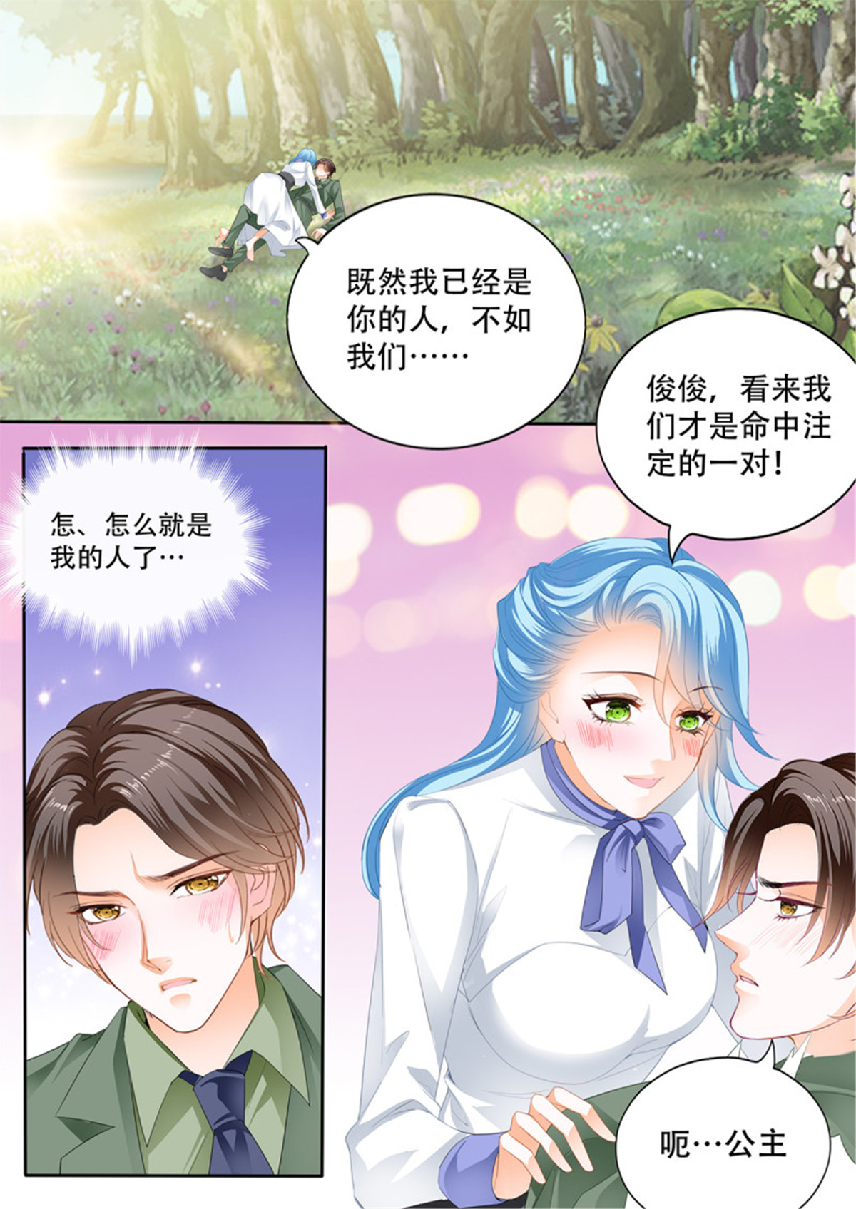 霸道小叔，请轻撩290 完美的结合