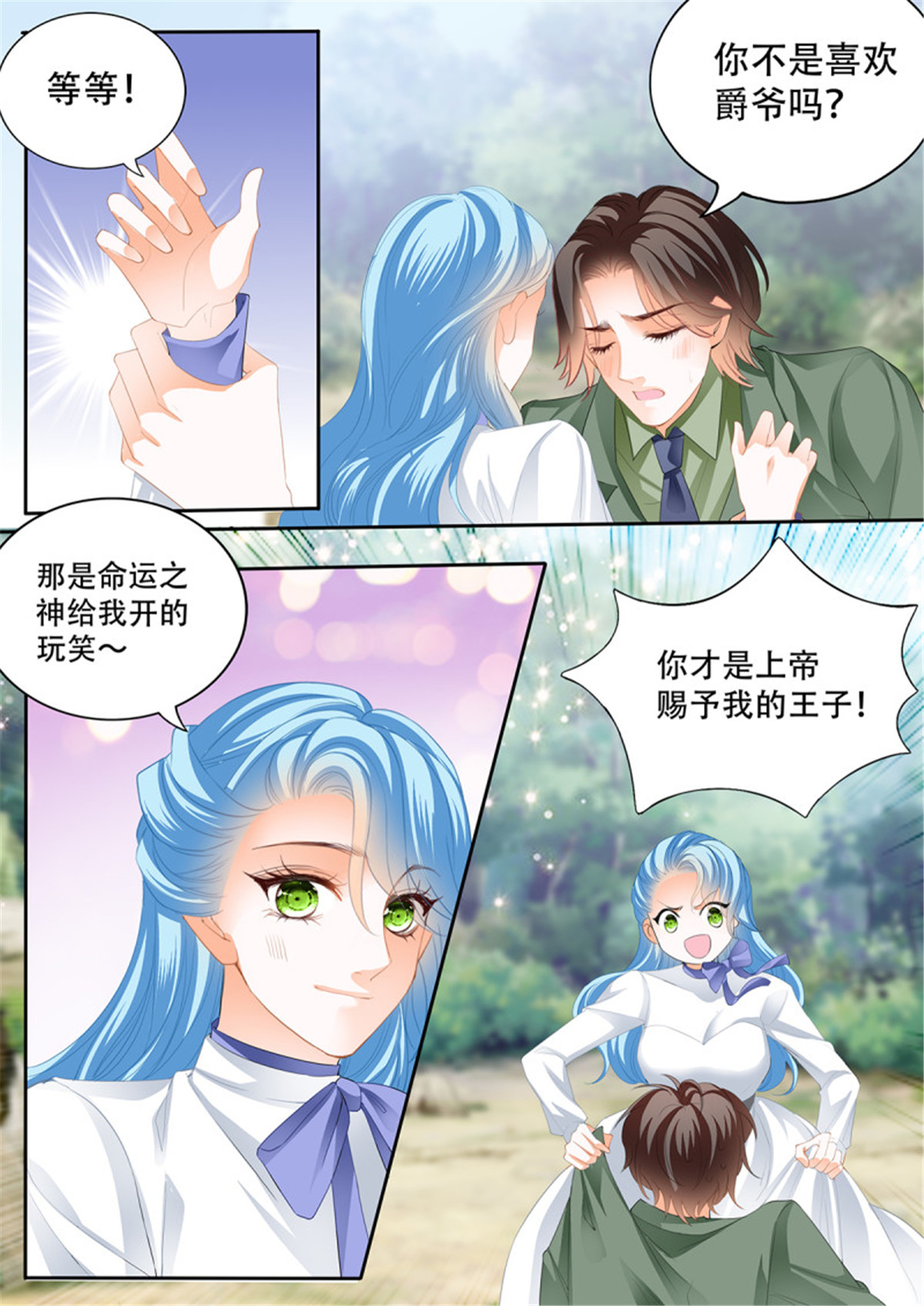 霸道小叔，请轻撩290 完美的结合