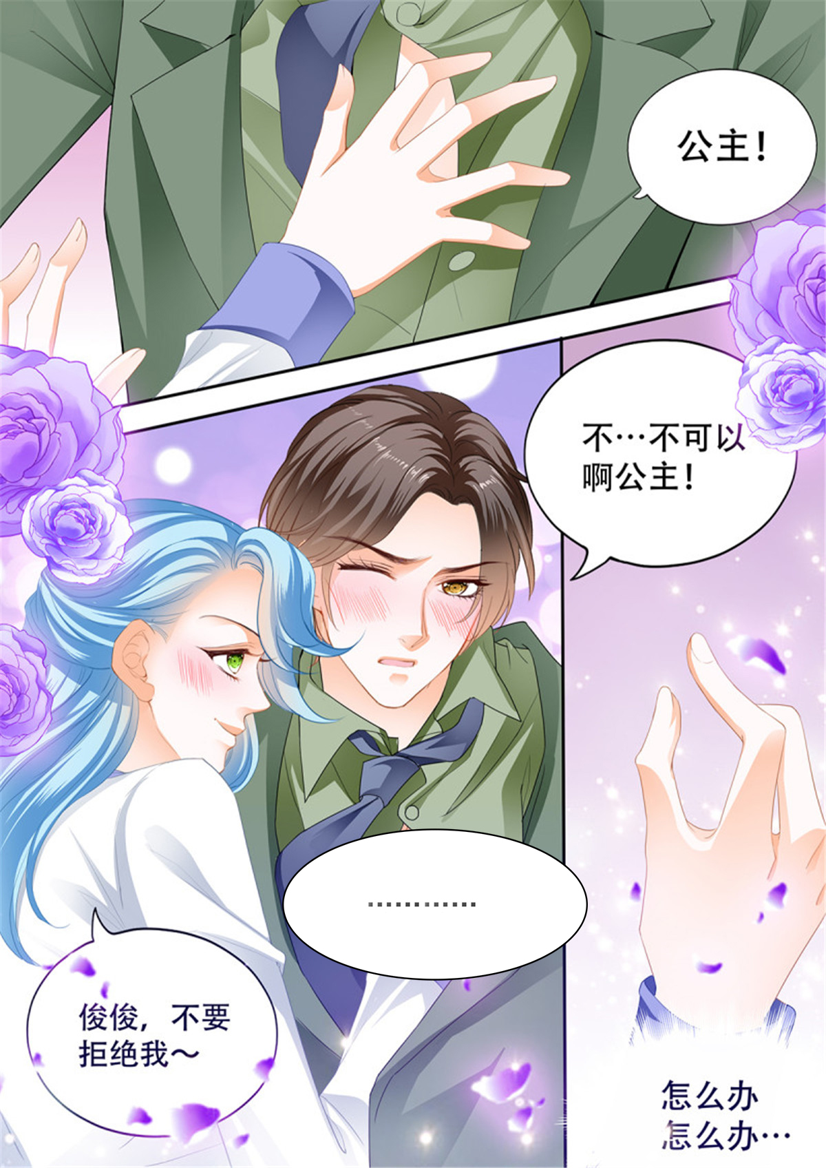 霸道小叔，请轻撩290 完美的结合