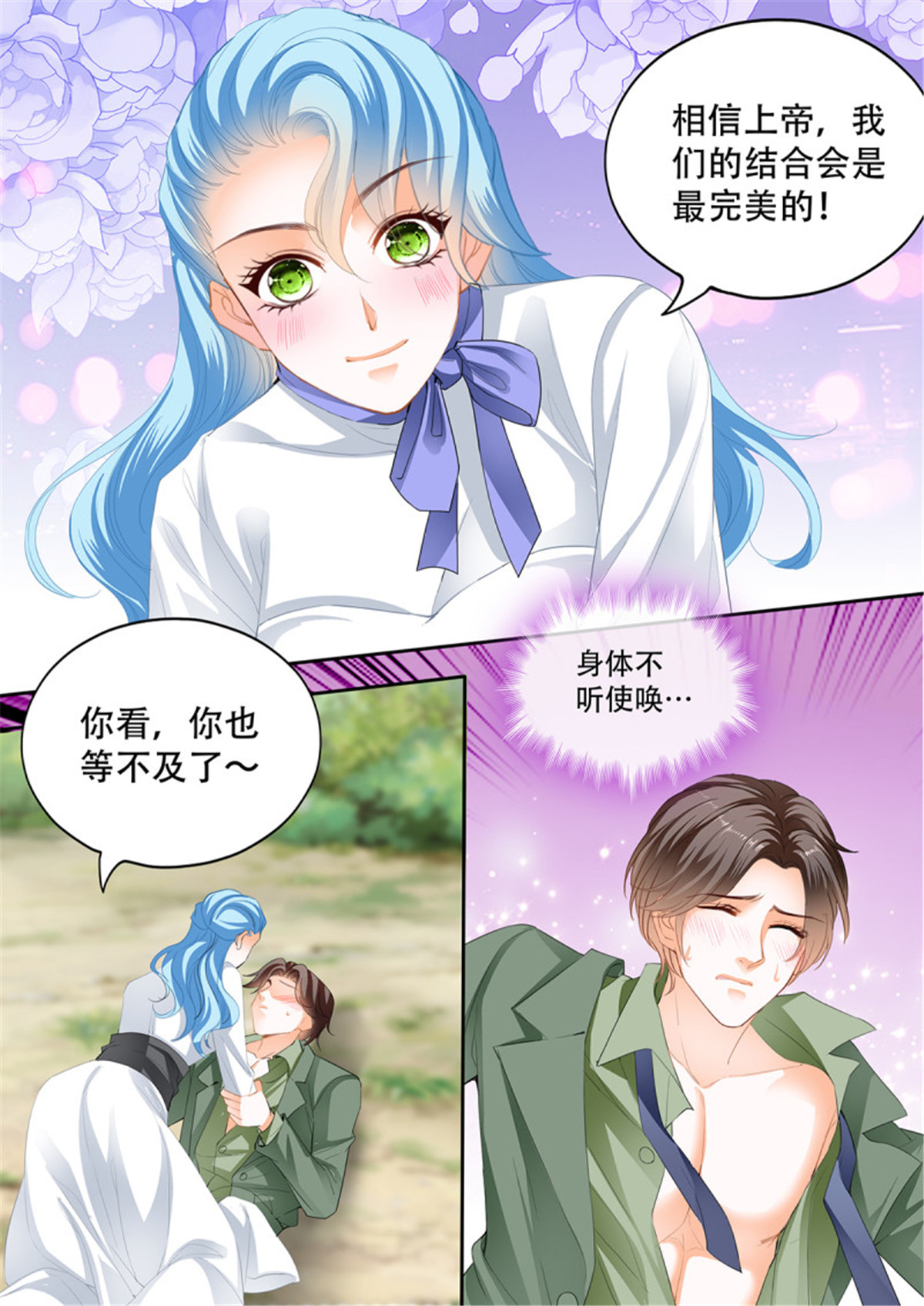 霸道小叔，请轻撩290 完美的结合