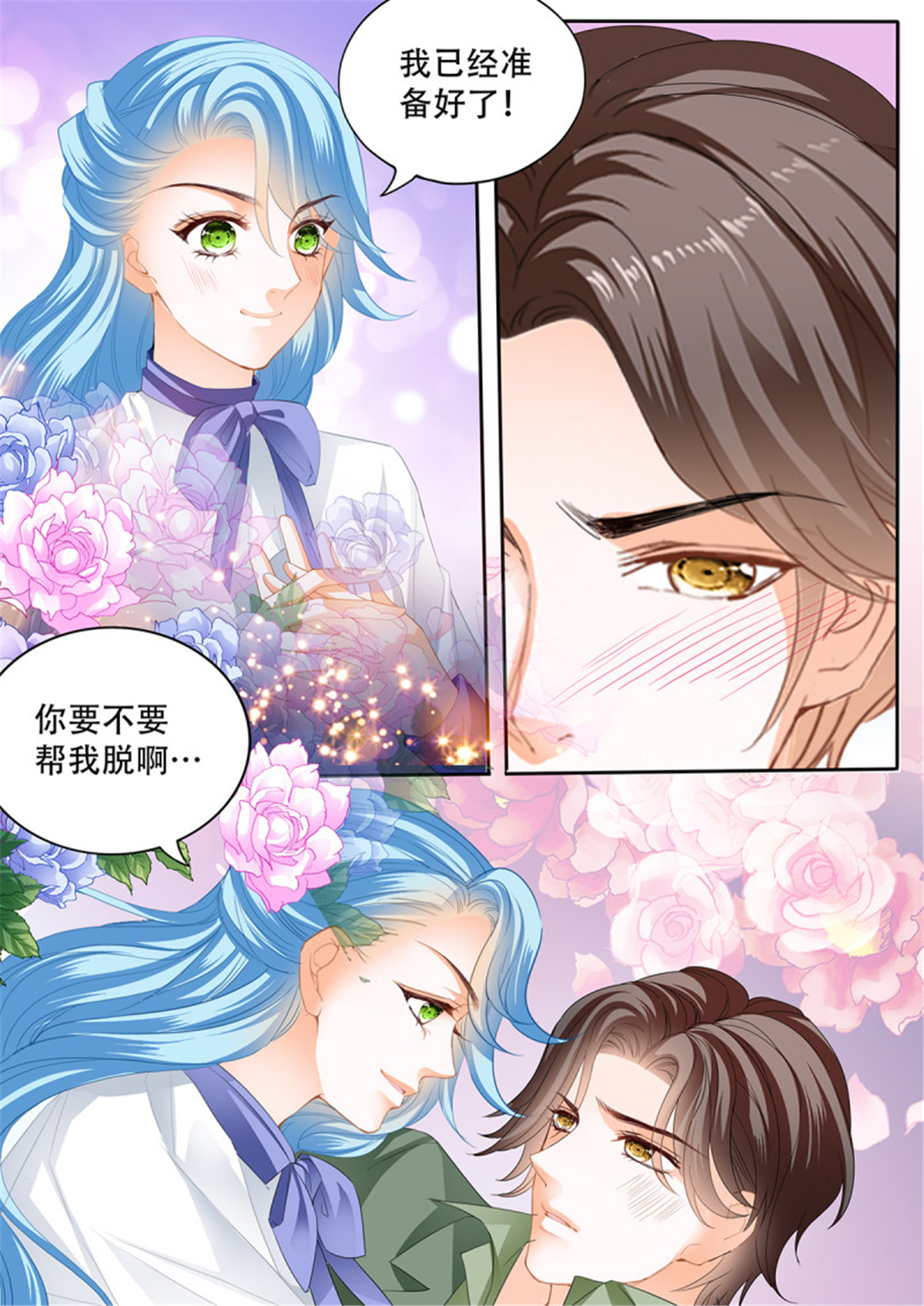 霸道小叔，请轻撩290 完美的结合