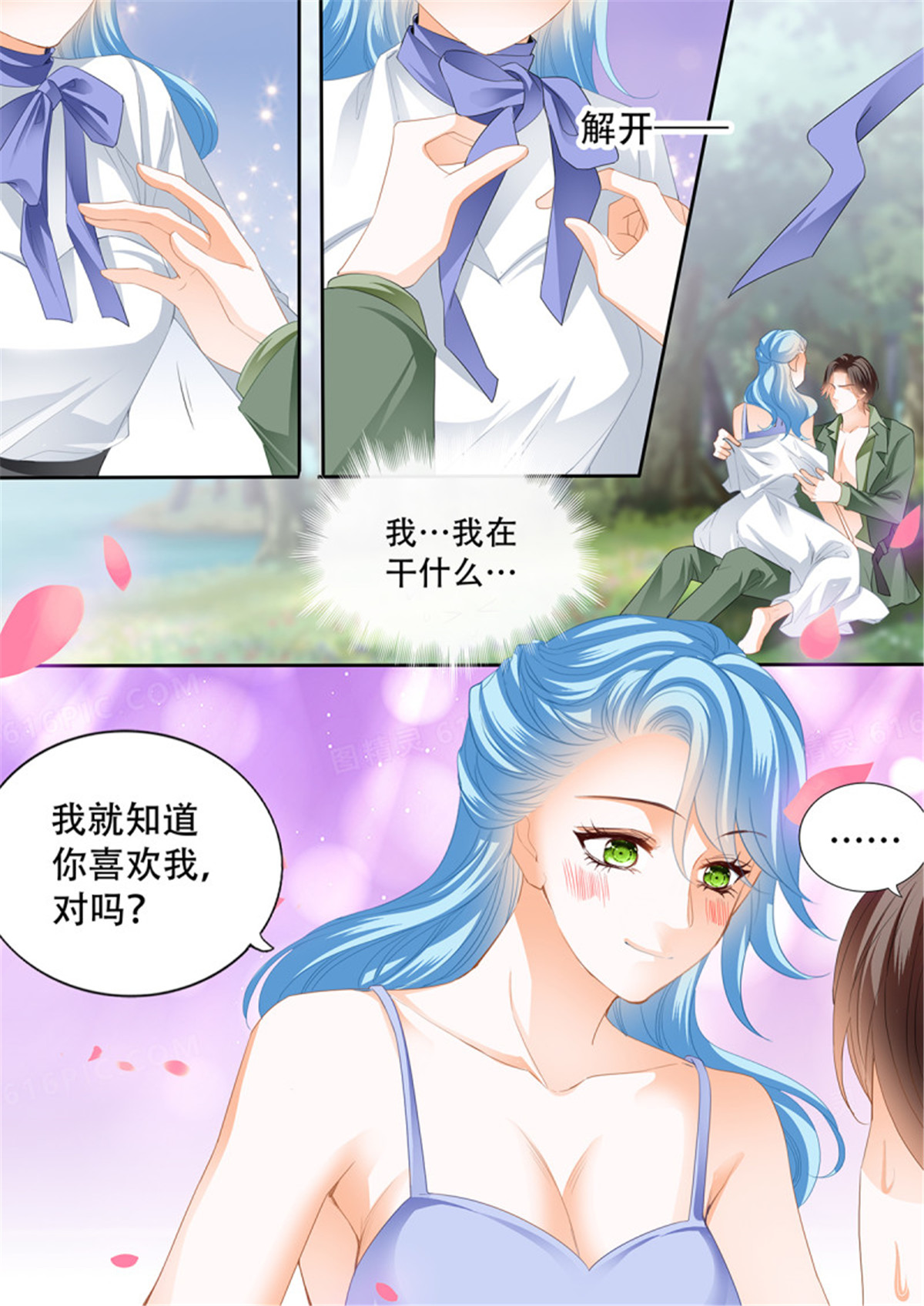霸道小叔，请轻撩290 完美的结合