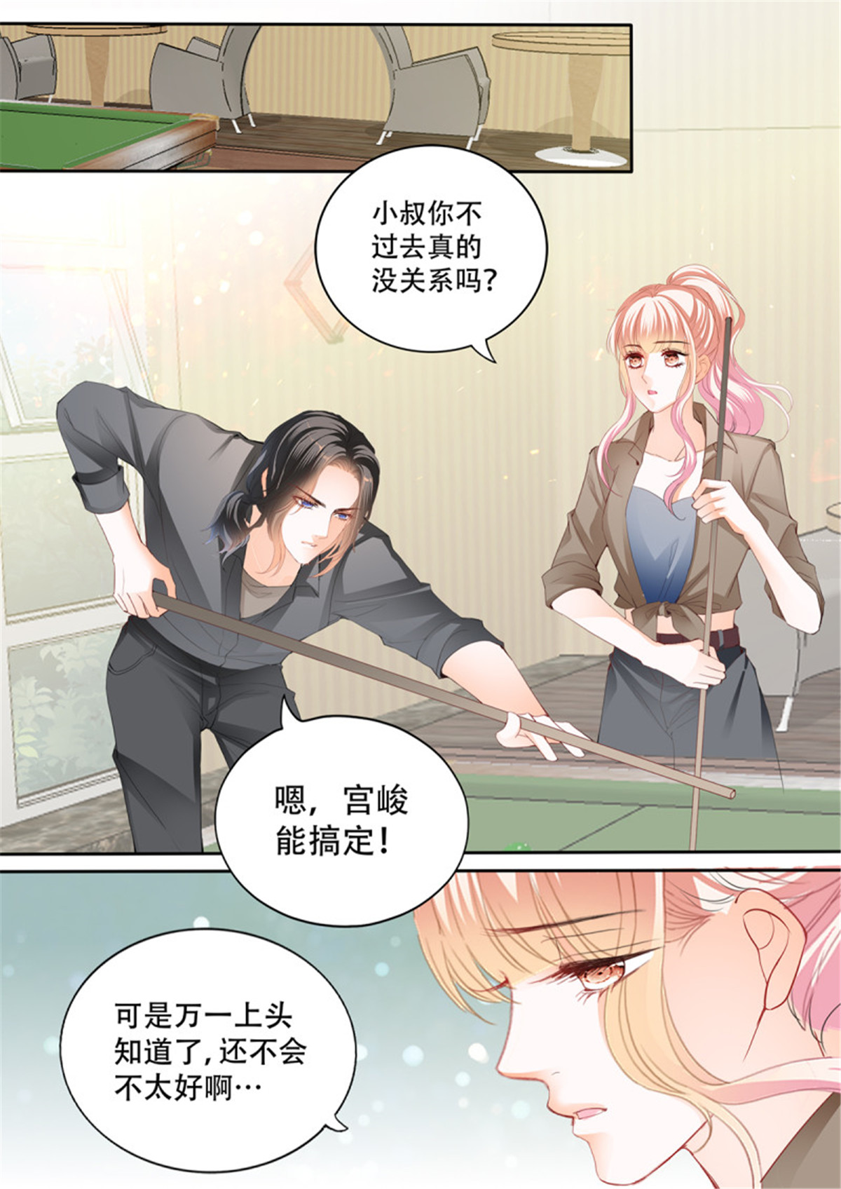 霸道小叔，请轻撩291 和我私奔