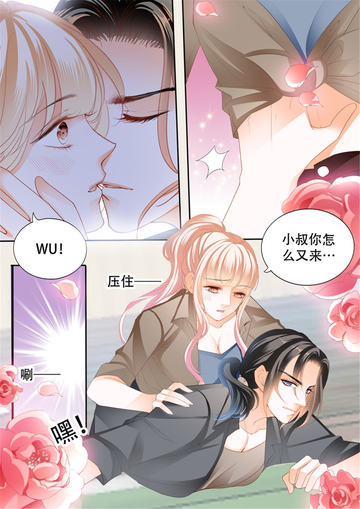 霸道小叔，请轻撩291 和我私奔