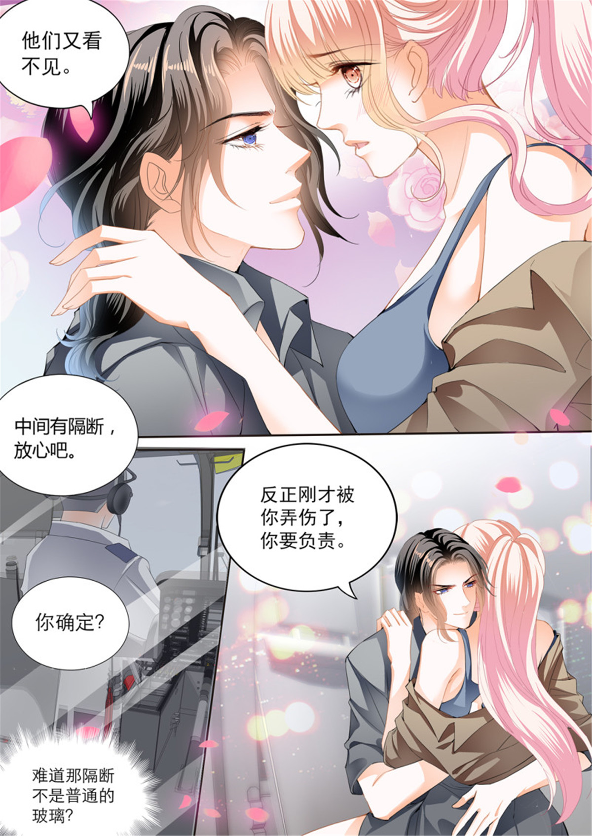 霸道小叔，请轻撩292 我时刻待命哦
