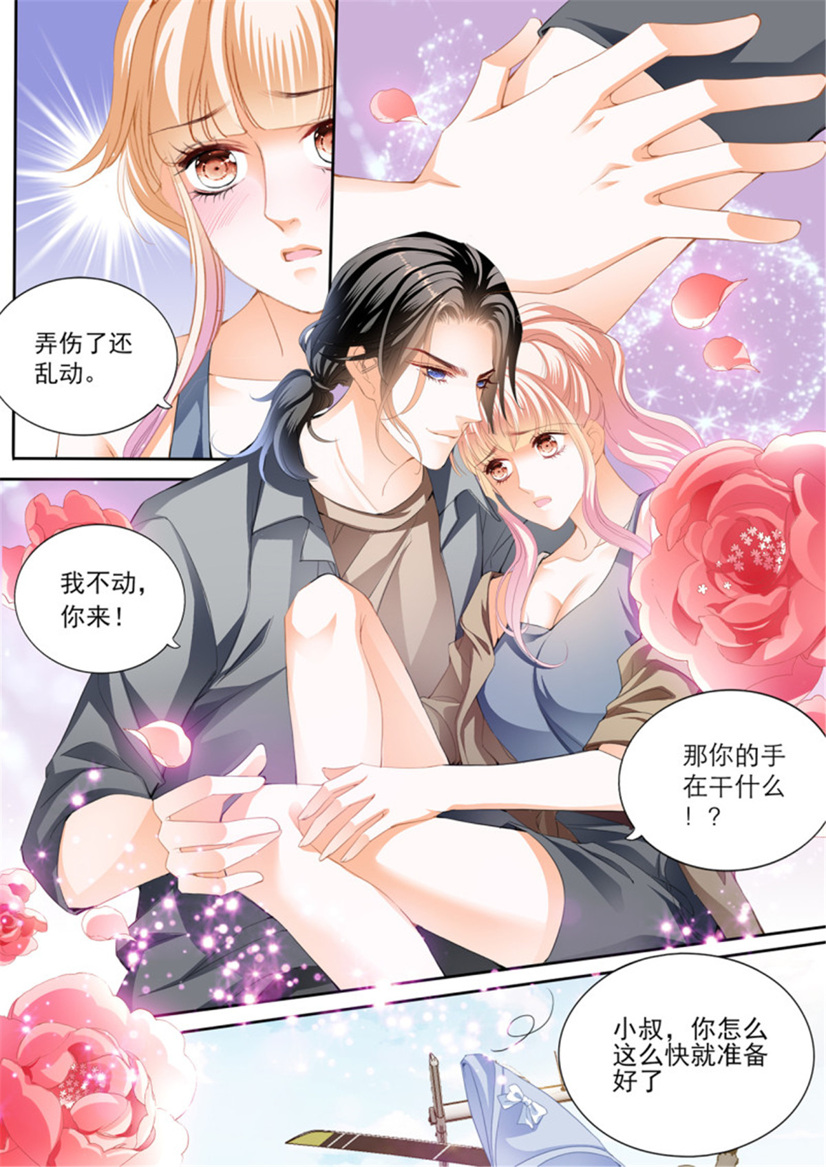 霸道小叔，请轻撩292 我时刻待命哦
