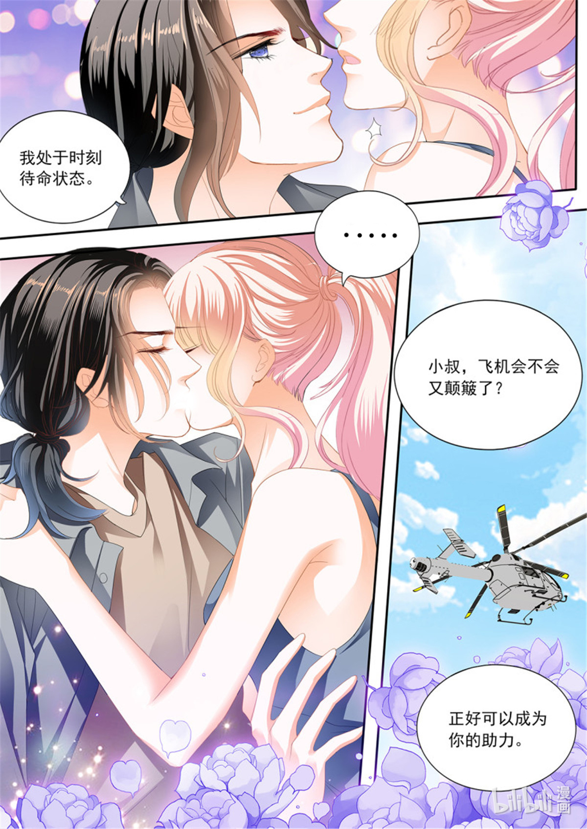 霸道小叔，请轻撩292 我时刻待命哦