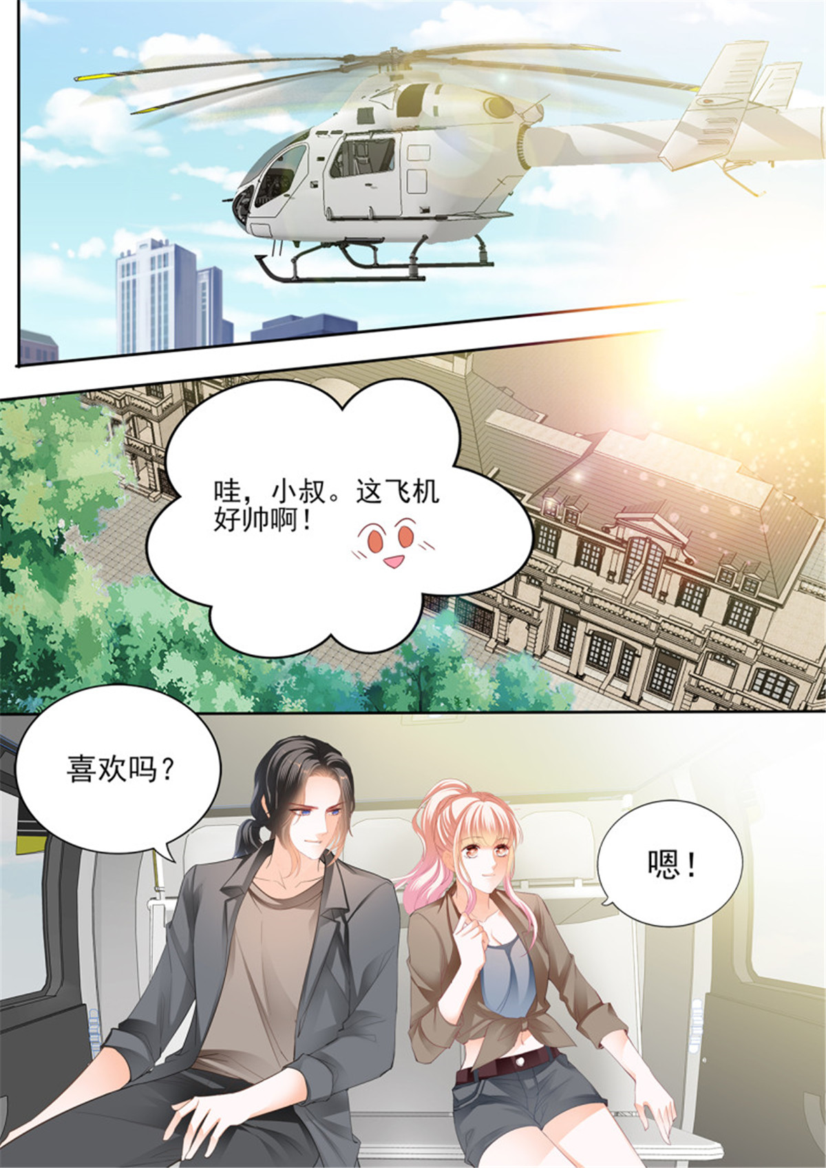 霸道小叔，请轻撩292 我时刻待命哦