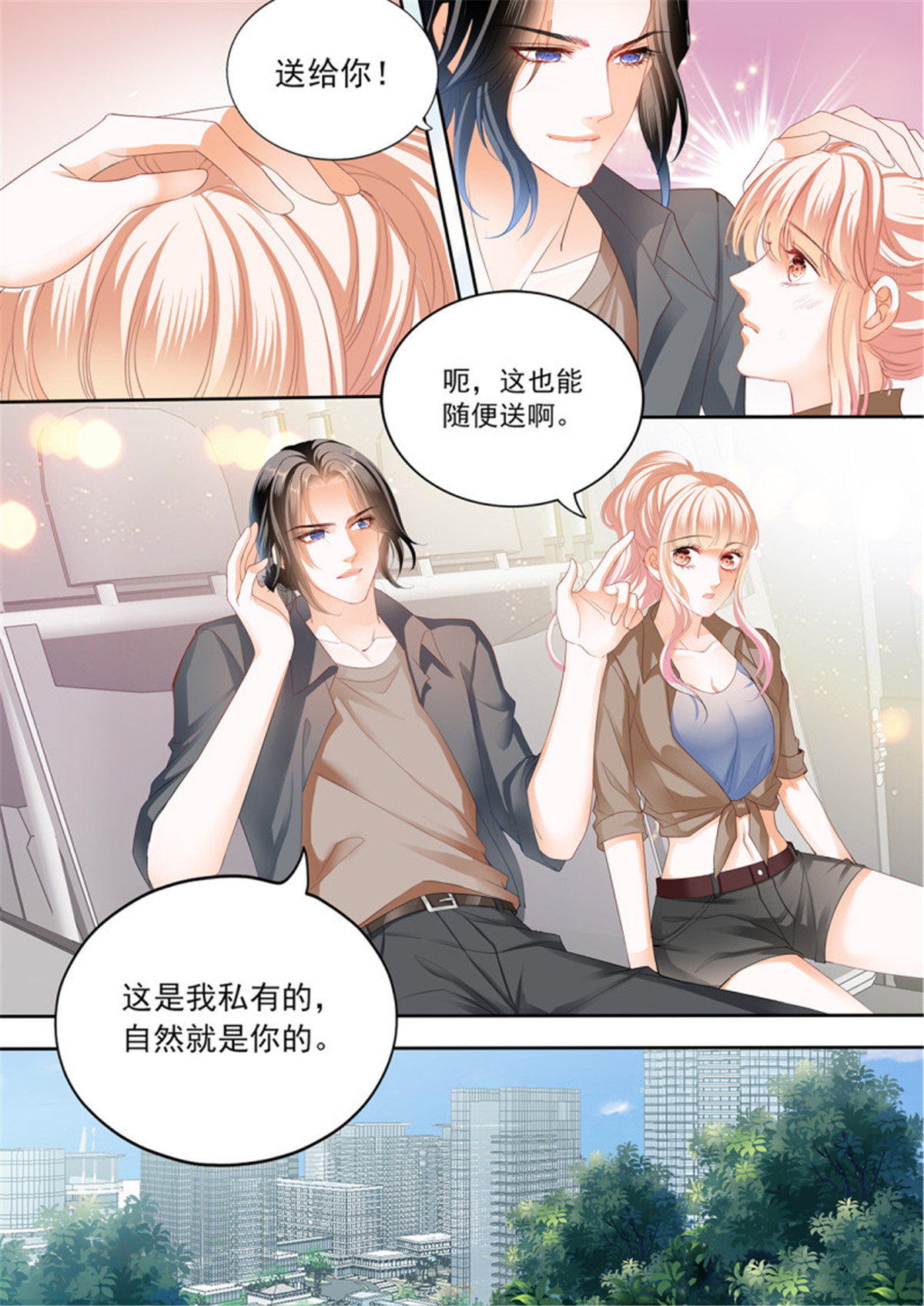 霸道小叔，请轻撩292 我时刻待命哦
