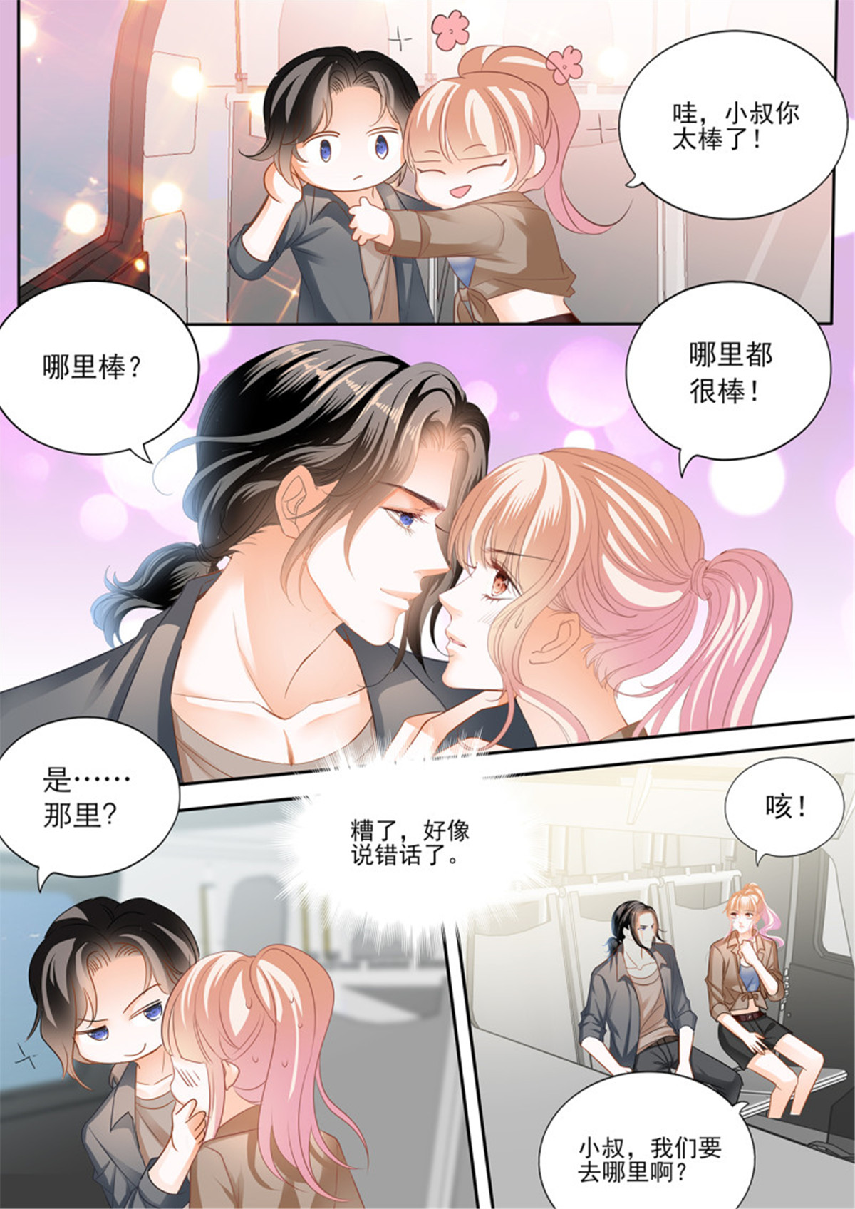 霸道小叔，请轻撩292 我时刻待命哦