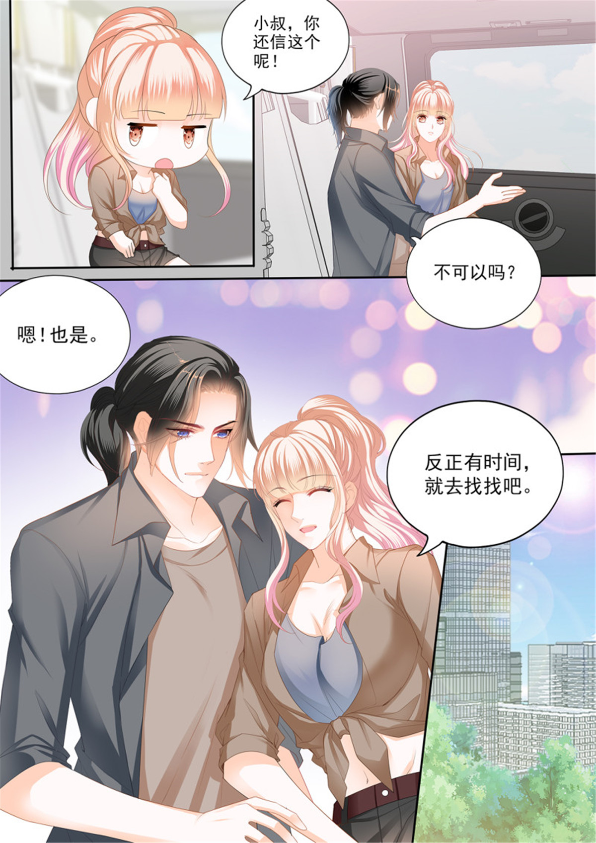 霸道小叔，请轻撩292 我时刻待命哦