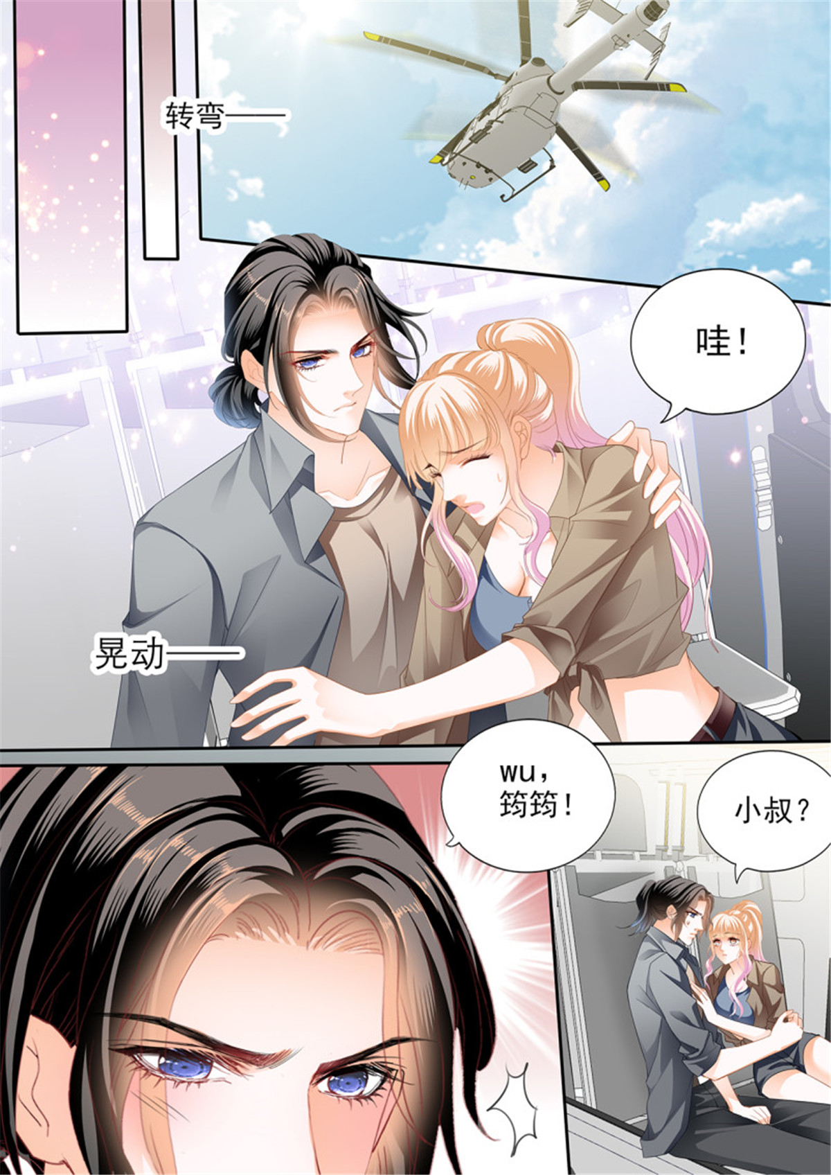 霸道小叔，请轻撩292 我时刻待命哦