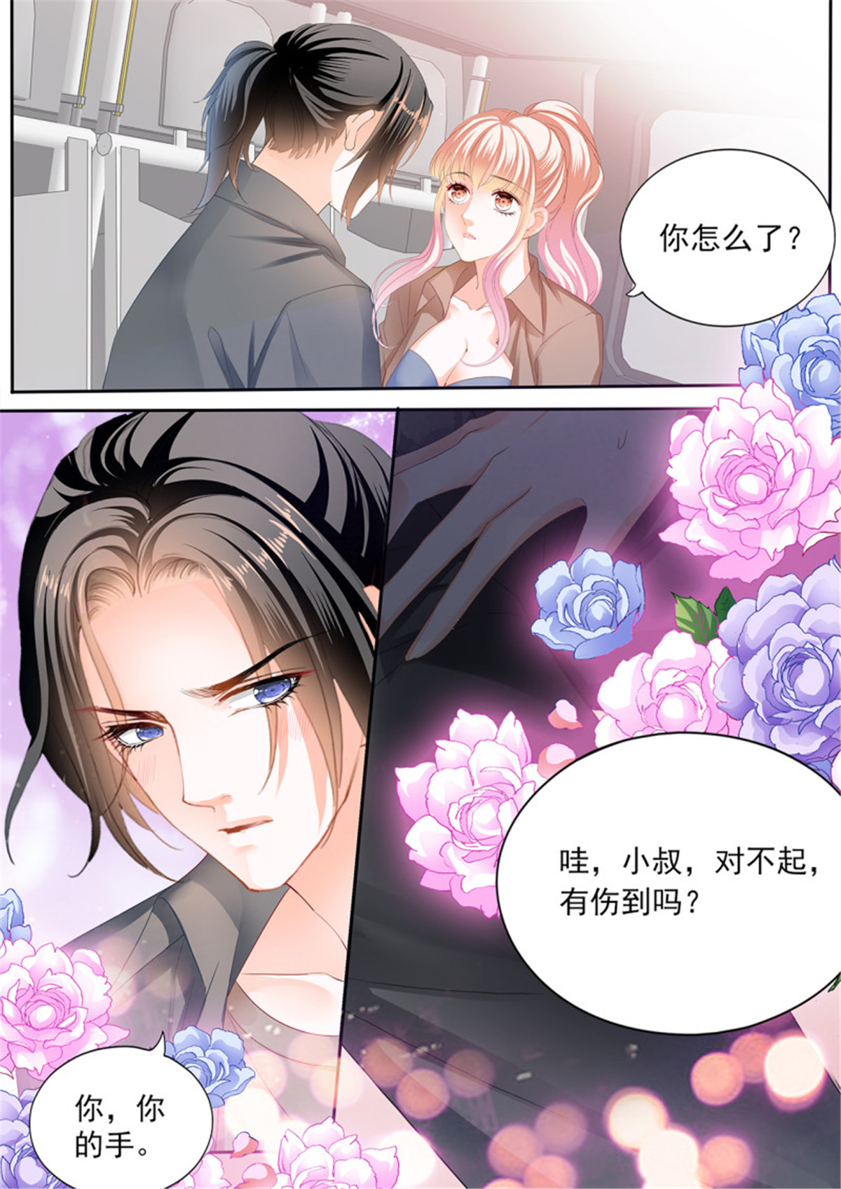 霸道小叔，请轻撩292 我时刻待命哦