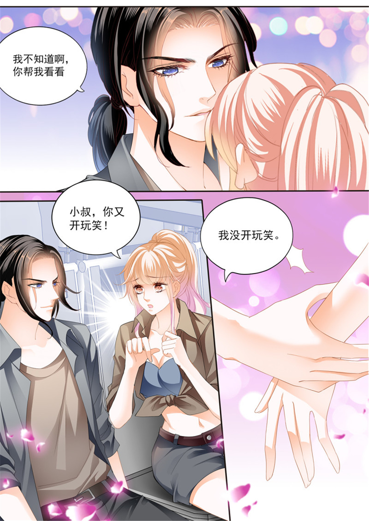 霸道小叔，请轻撩292 我时刻待命哦
