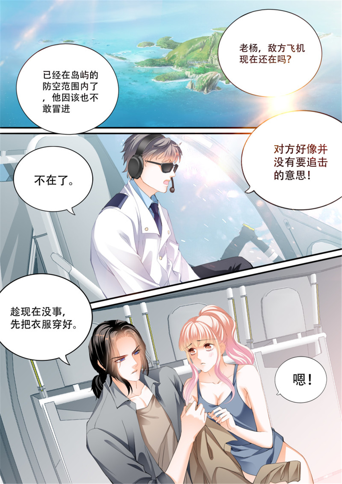 霸道小叔，请轻撩293 多玩一个项目