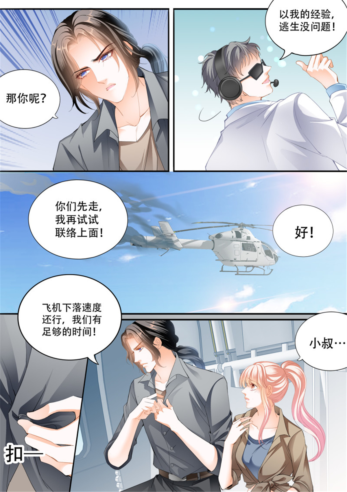 霸道小叔，请轻撩293 多玩一个项目