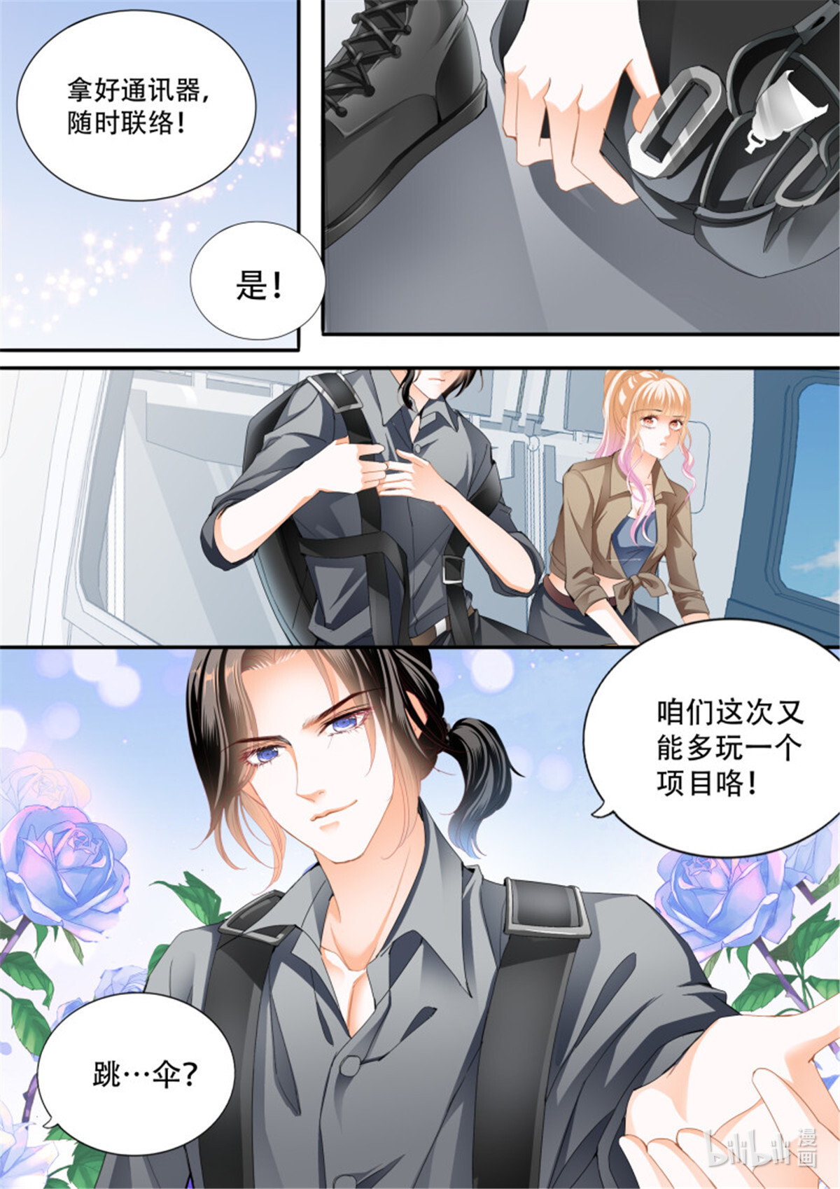 霸道小叔，请轻撩293 多玩一个项目