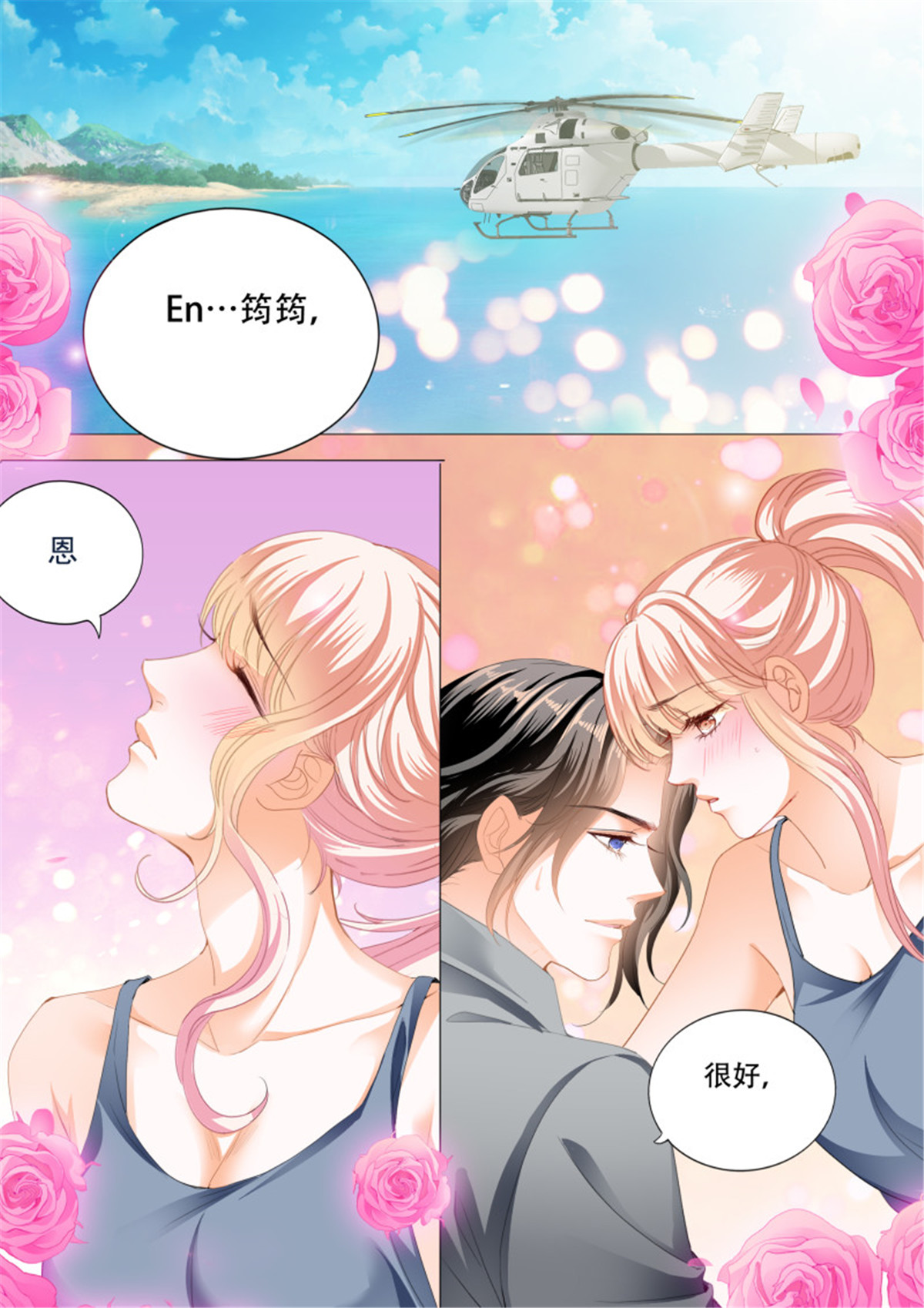 霸道小叔，请轻撩293 多玩一个项目