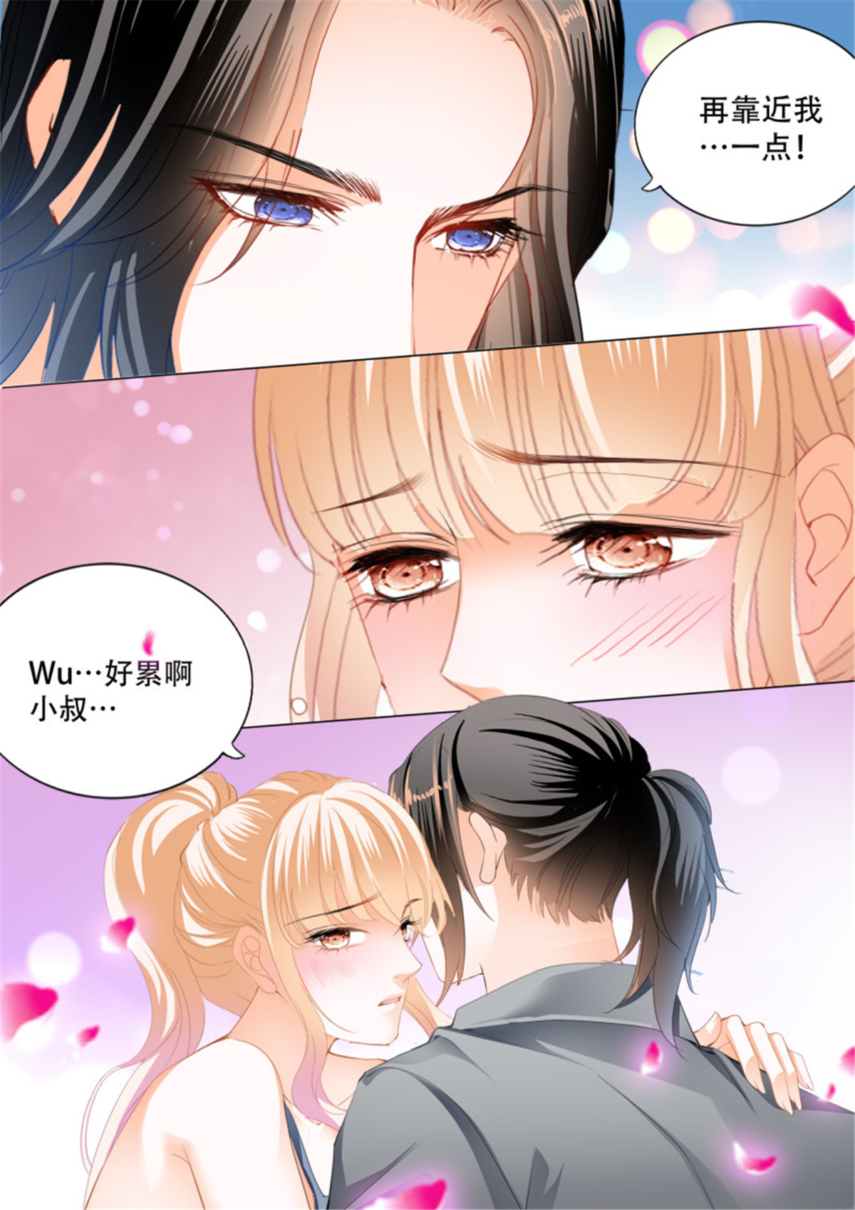 霸道小叔，请轻撩293 多玩一个项目