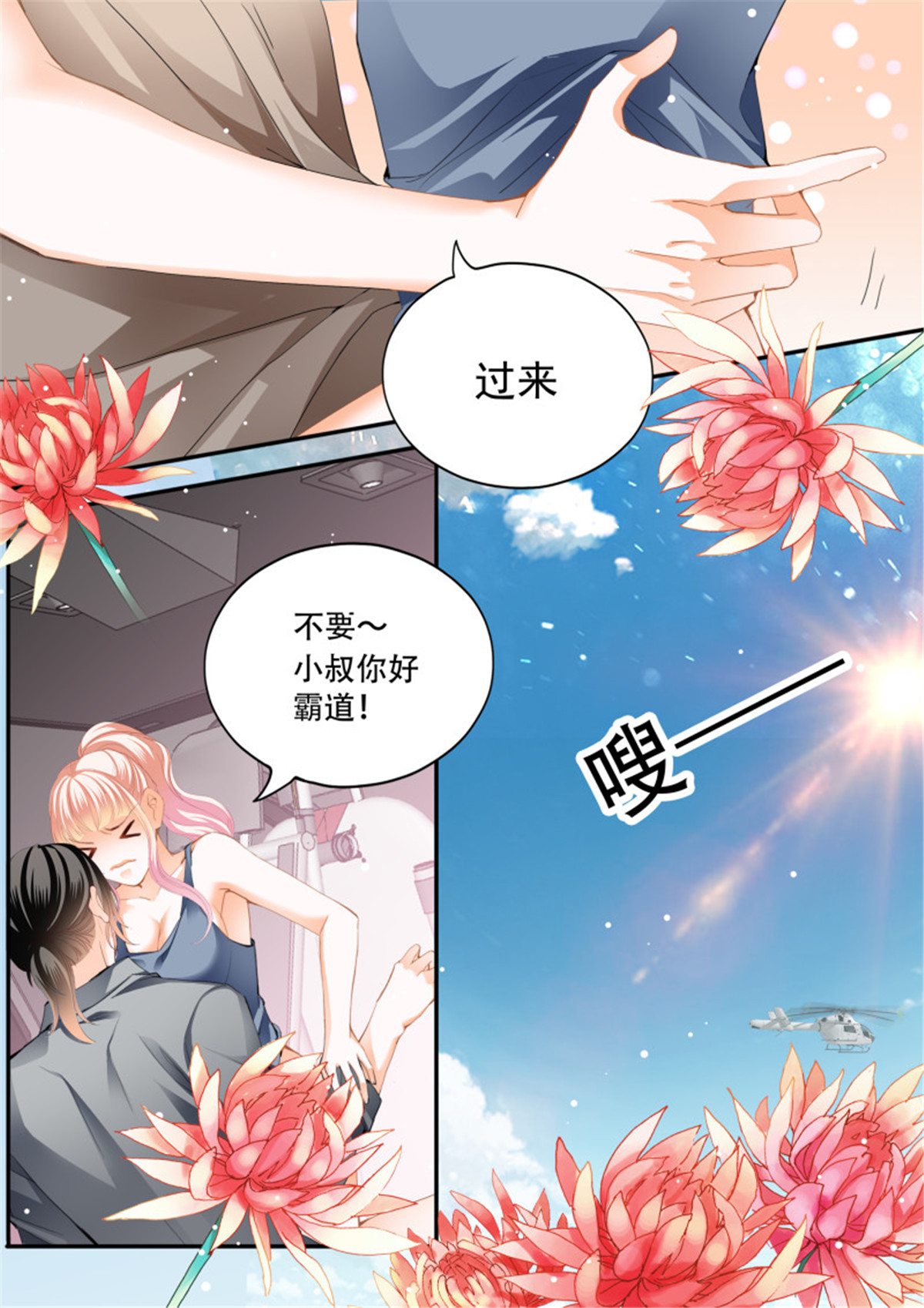 霸道小叔，请轻撩293 多玩一个项目