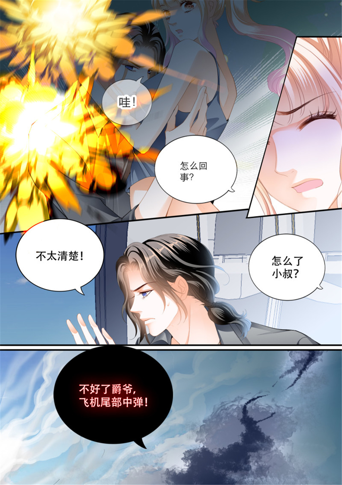 霸道小叔，请轻撩293 多玩一个项目