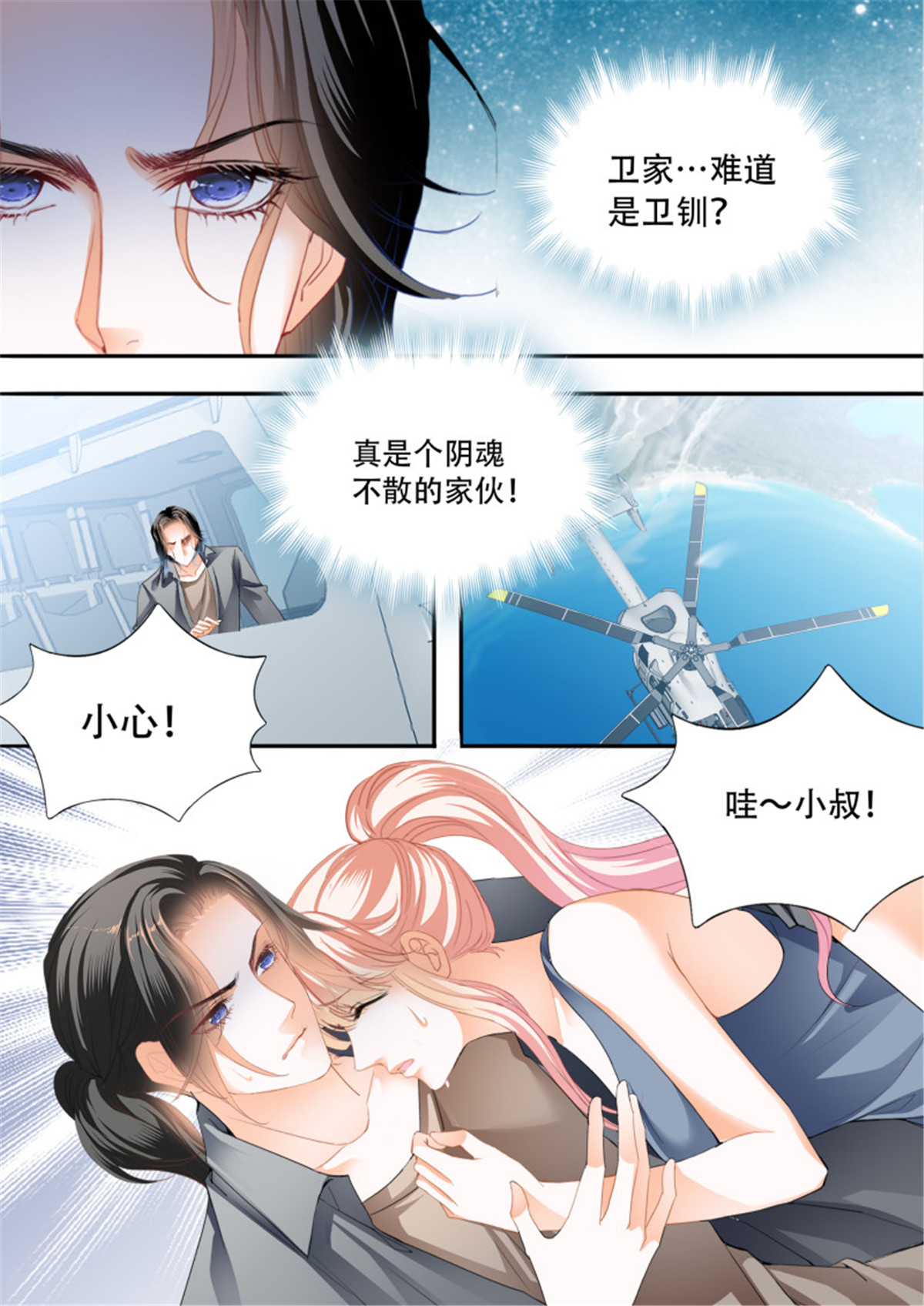 霸道小叔，请轻撩293 多玩一个项目
