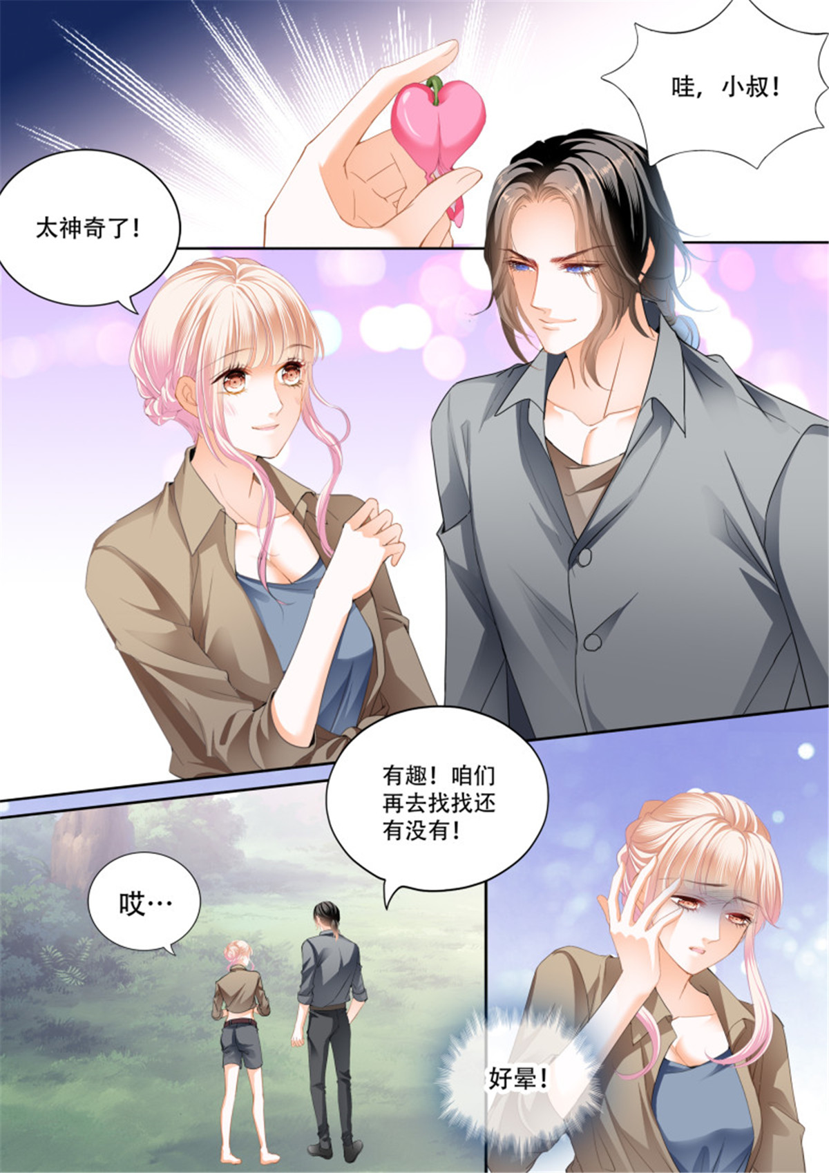 霸道小叔，请轻撩294 情花飘香