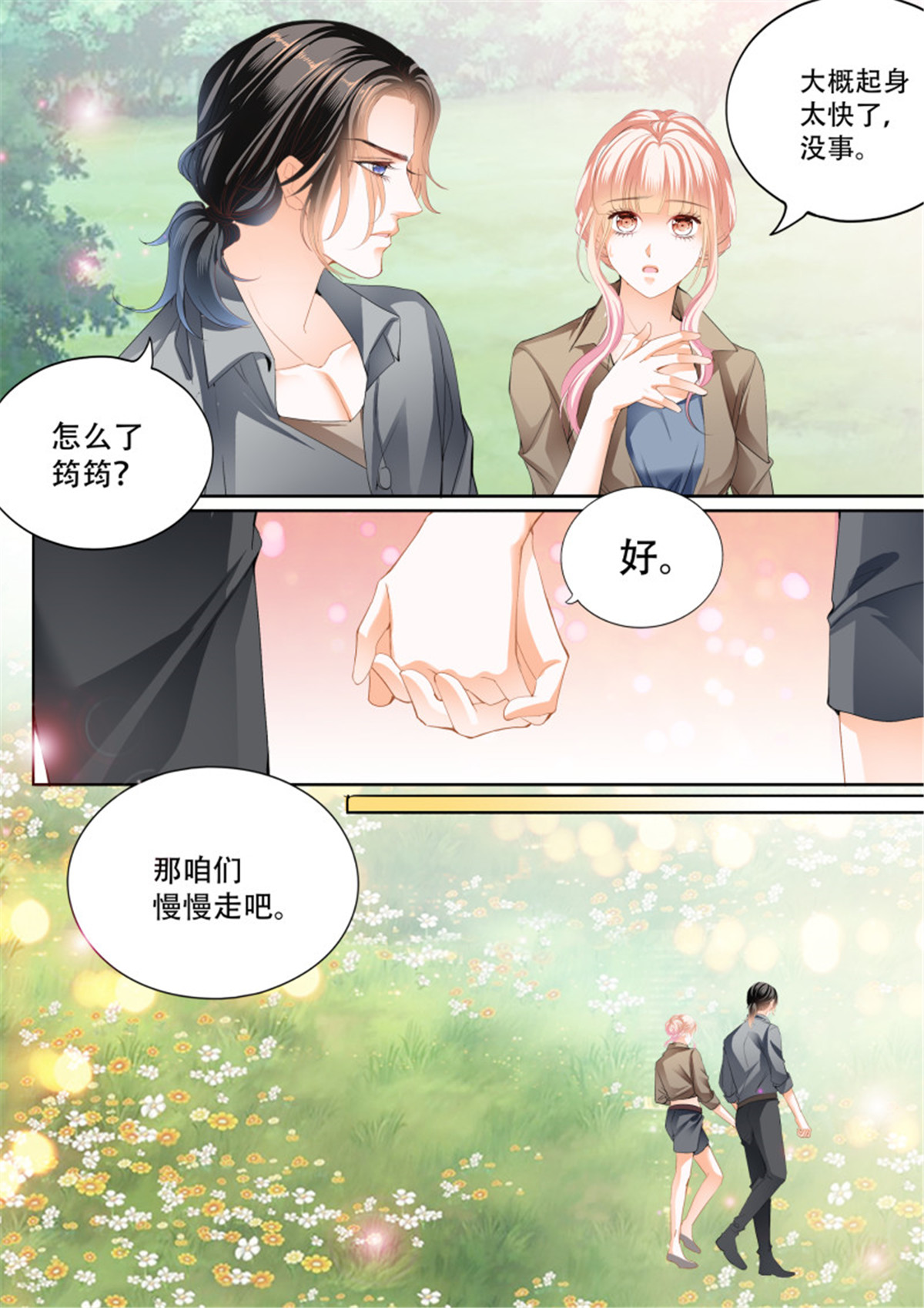 霸道小叔，请轻撩294 情花飘香