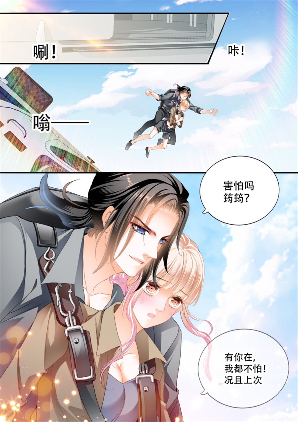 霸道小叔，请轻撩294 情花飘香