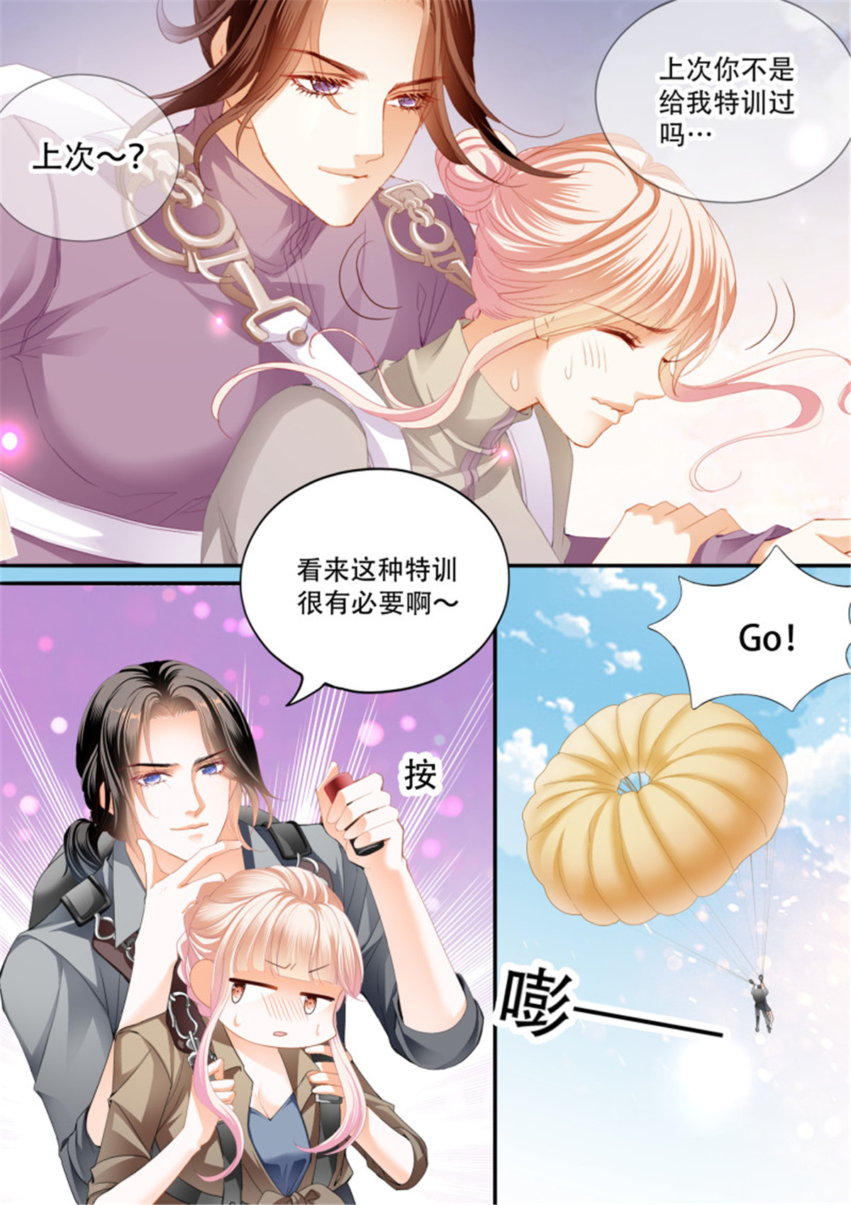 霸道小叔，请轻撩294 情花飘香