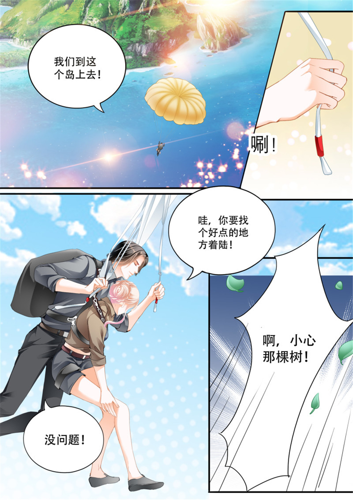 霸道小叔，请轻撩294 情花飘香