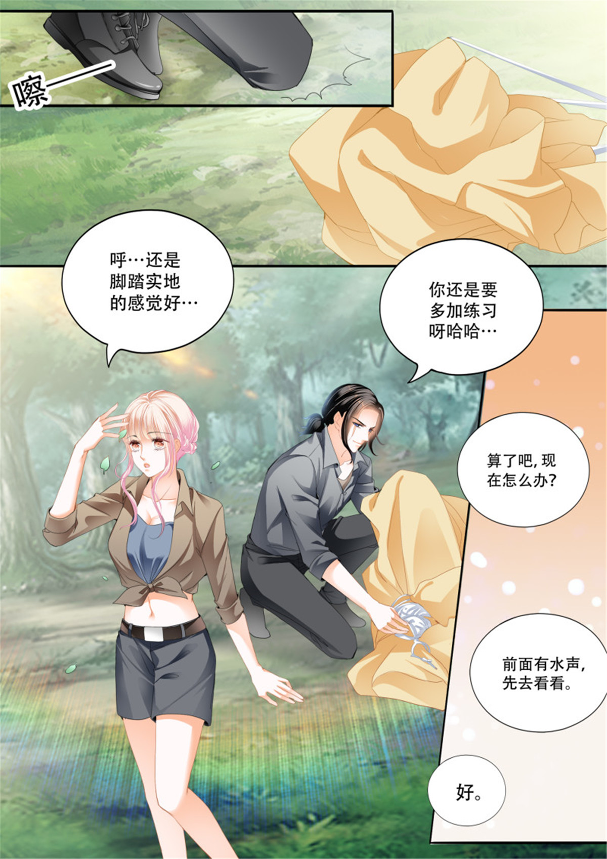 霸道小叔，请轻撩294 情花飘香