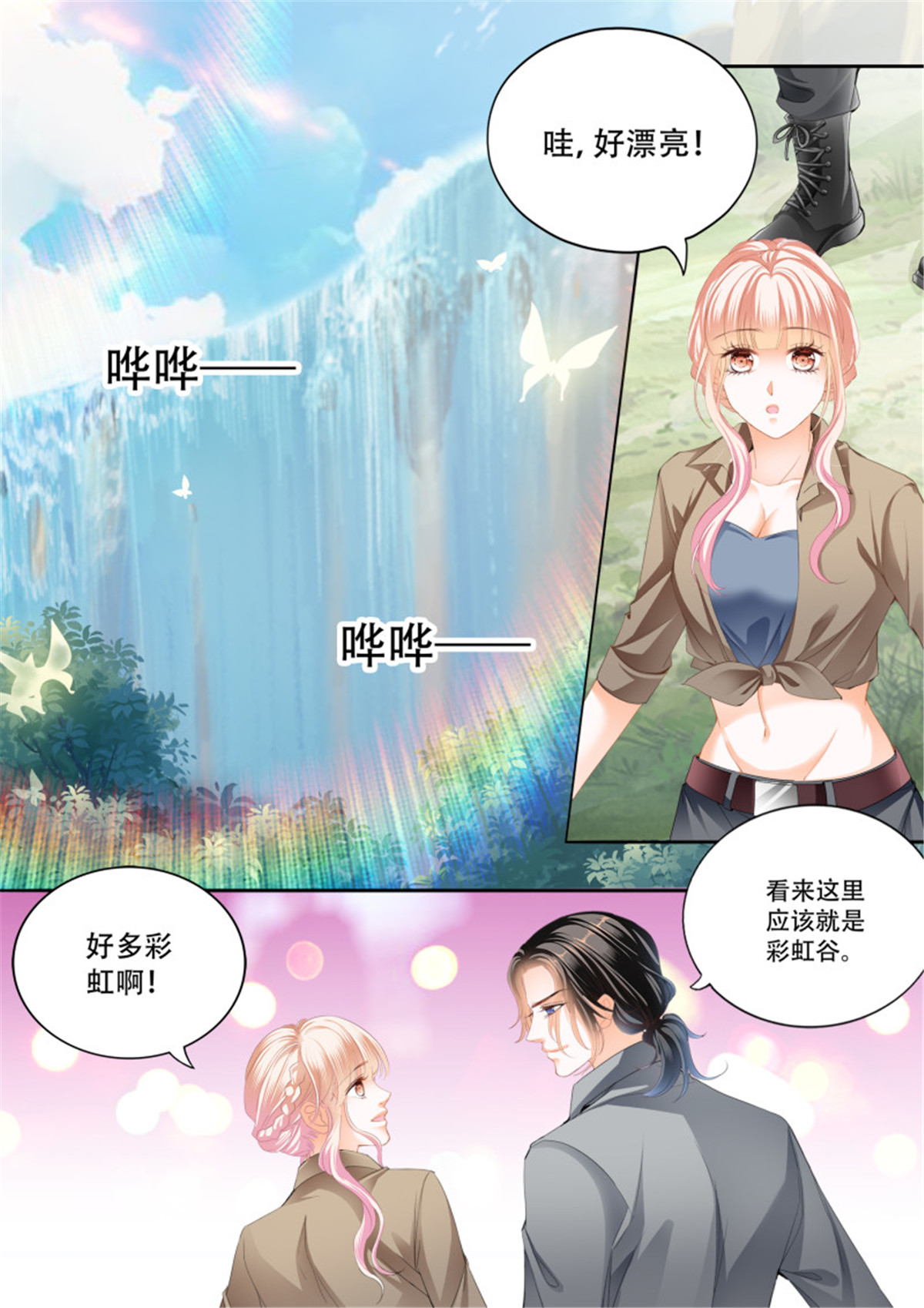 霸道小叔，请轻撩294 情花飘香