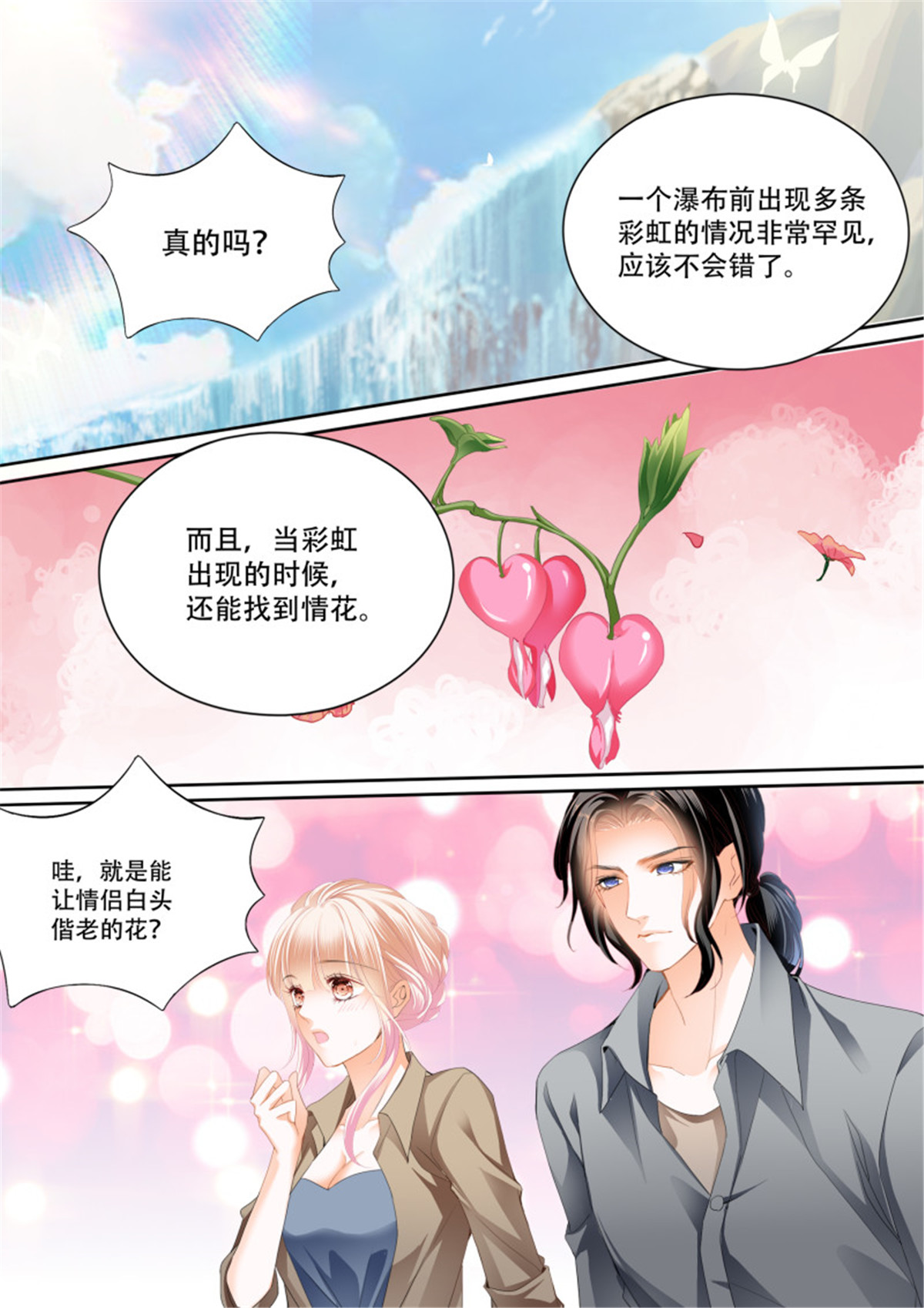 霸道小叔，请轻撩294 情花飘香