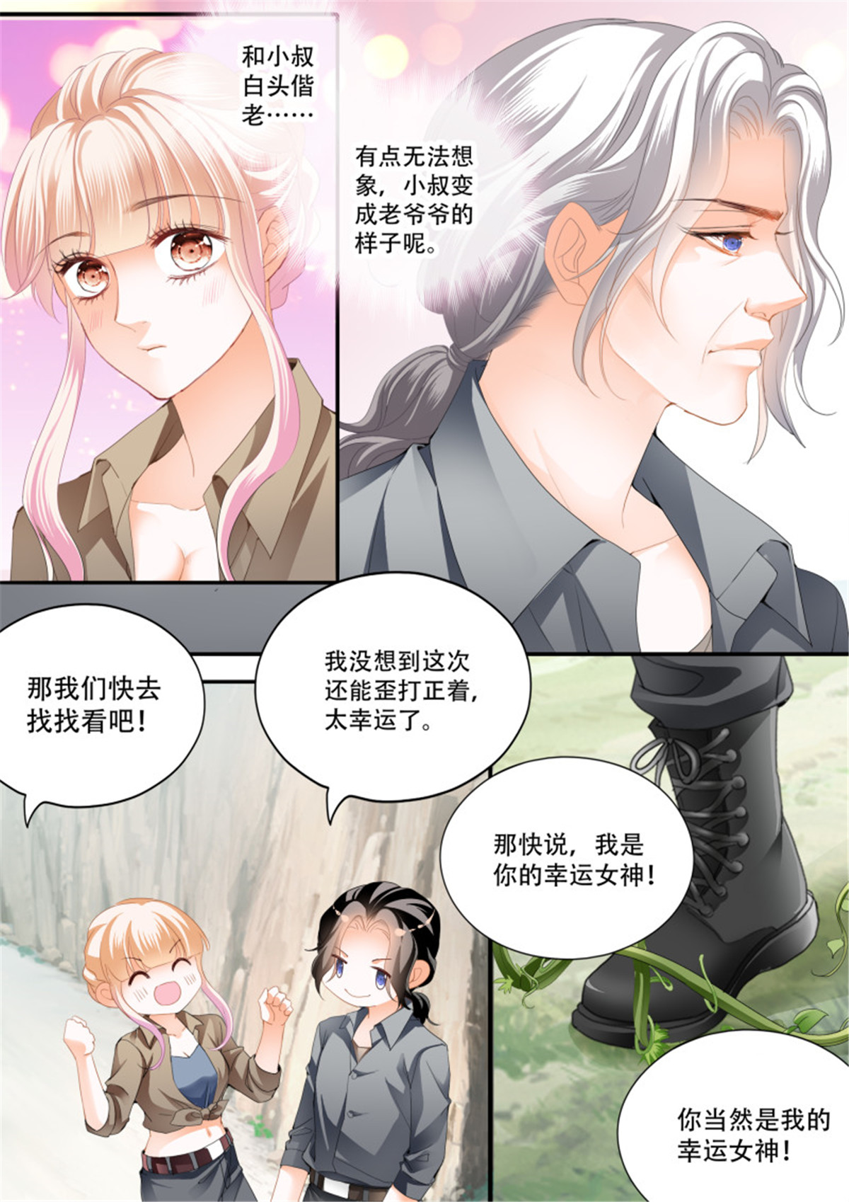 霸道小叔，请轻撩294 情花飘香